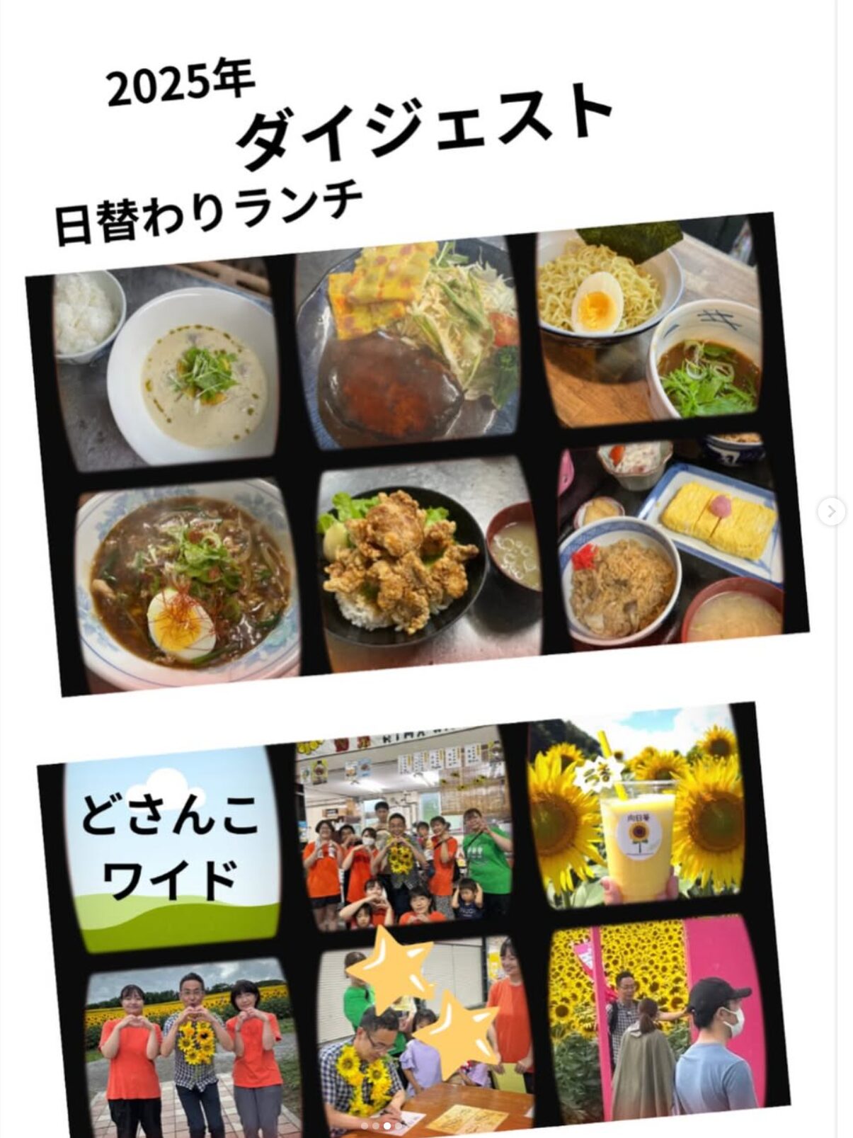 🌻 2025年ダイジェスト【お食事処ひまわり】