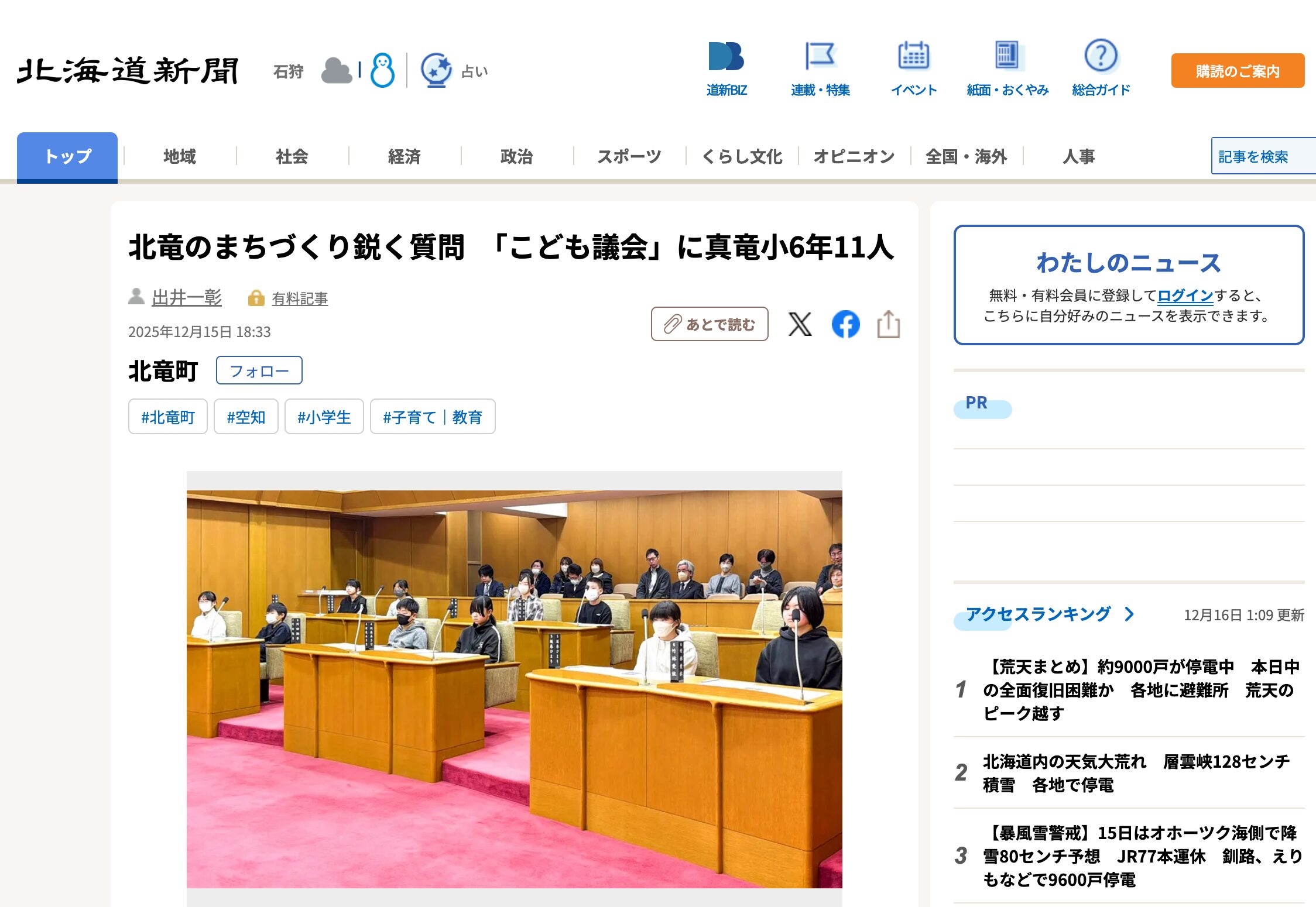 北竜のまちづくり鋭く質問　「こども議会」に真竜小6年11人【北海道新聞デジタル】