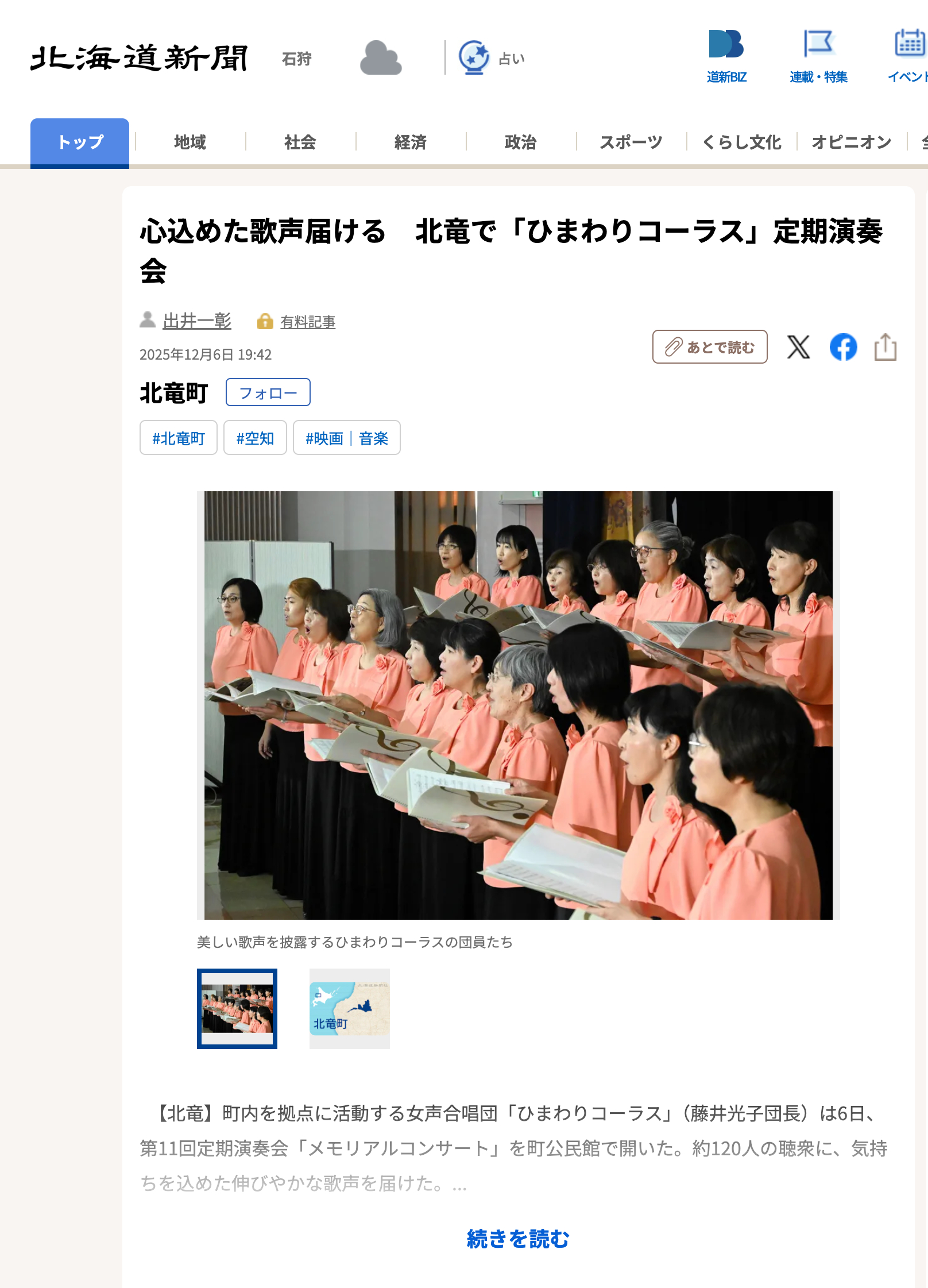 El Coro Himawari ofrece un canto emotivo en su concierto habitual en Hokuryu [Hokkaido Shimbun Digital]