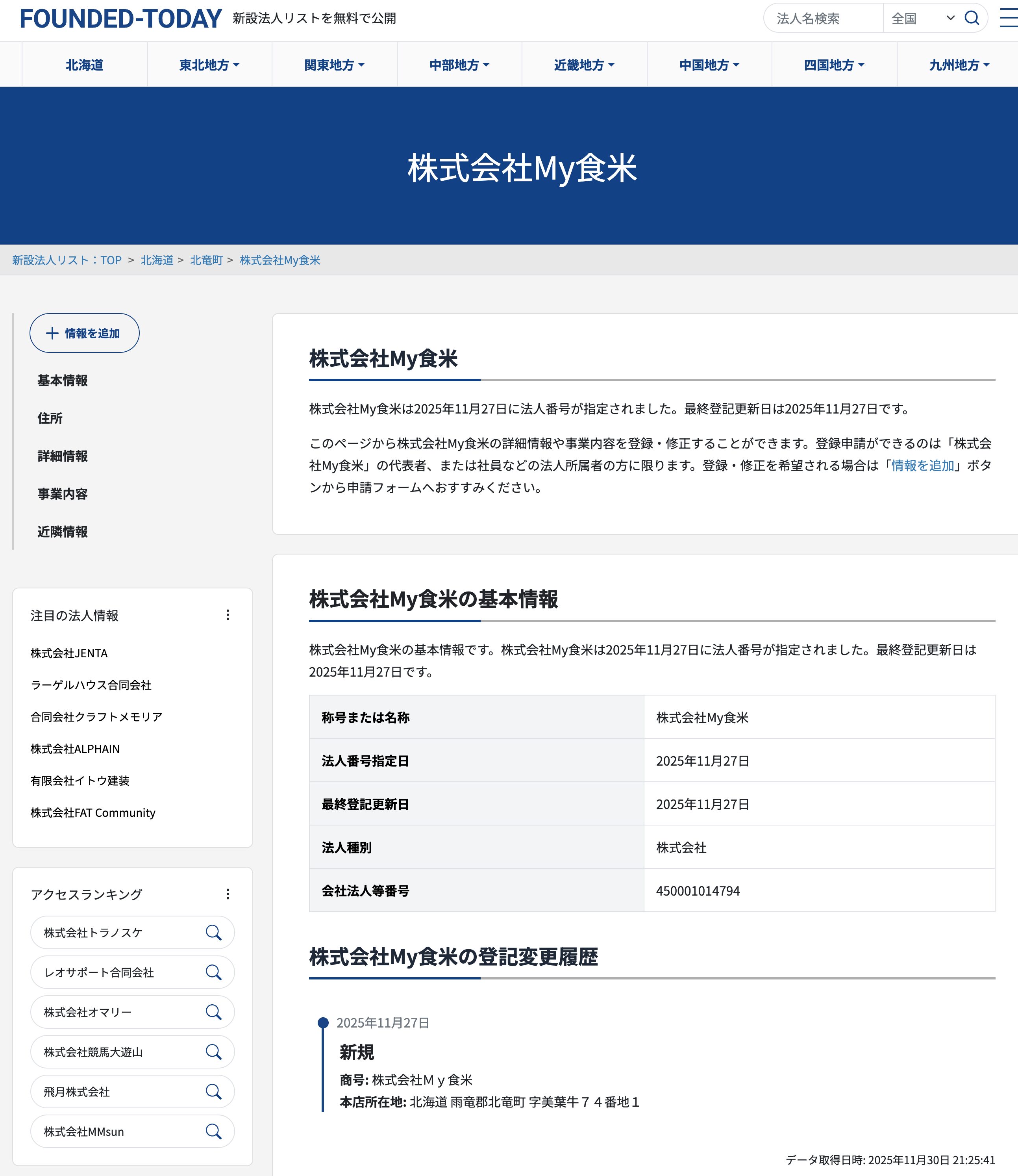 My Shokumai Co., Ltd. (Mibayashi, Hokuryu Town) registered its corporate number on November 27, 2025. [FOUNDED-TODAY]