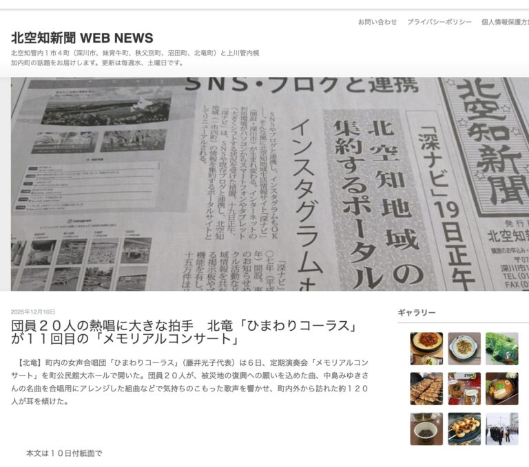 The 20 members of the Hokuryu "Himawari Chorus" sang with great enthusiasm and received thunderous applause at their 11th "Memorial Concert" [Kita Sorachi Shimbun]