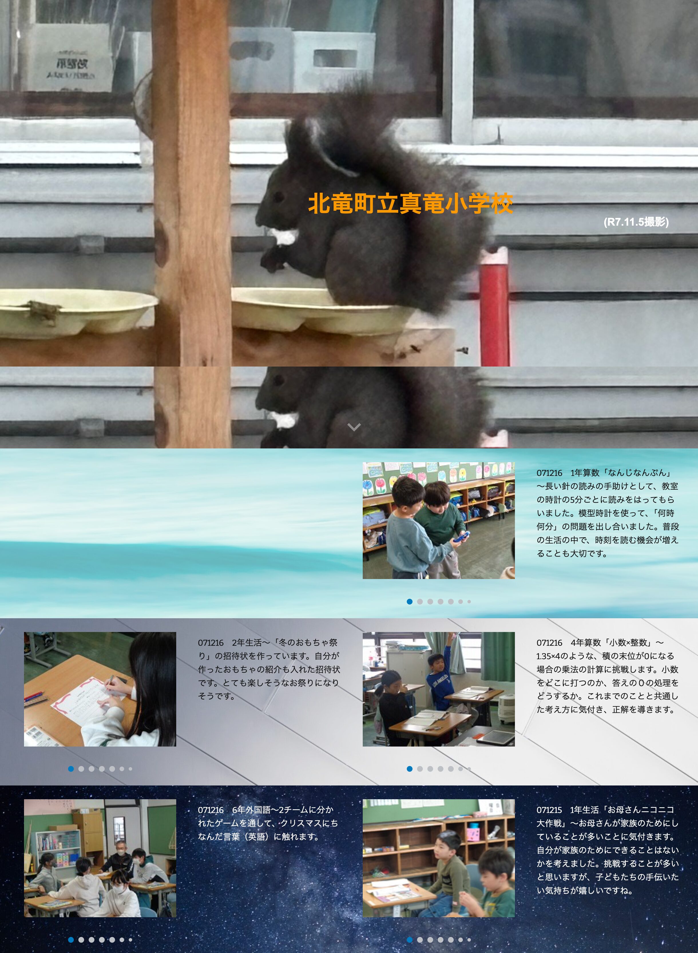 12月16日（火）1年算数「なんじなんぷん」～長い針の読みの手助けとして、教室の時計の5分ごとに読みをはってもらいました【真竜小学校】