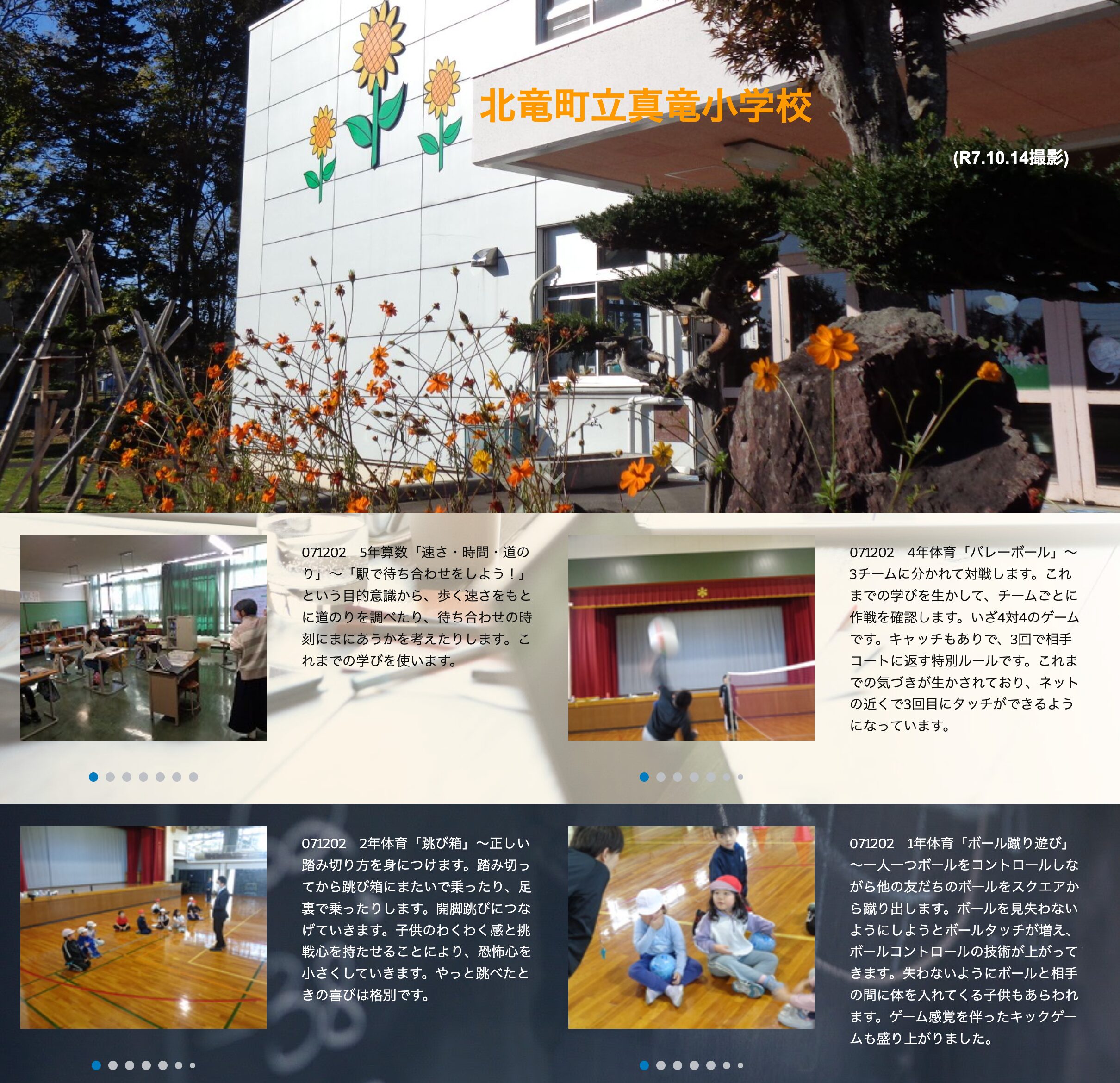 12月2日（火）5年算数「速さ・時間・道のり」～「駅で待ち合わせをしよう！」という目的意識から、歩く速さをもとに道のりを調べたり、待ち合わせの時刻にまにあうかを考えたりします【真竜小学校】