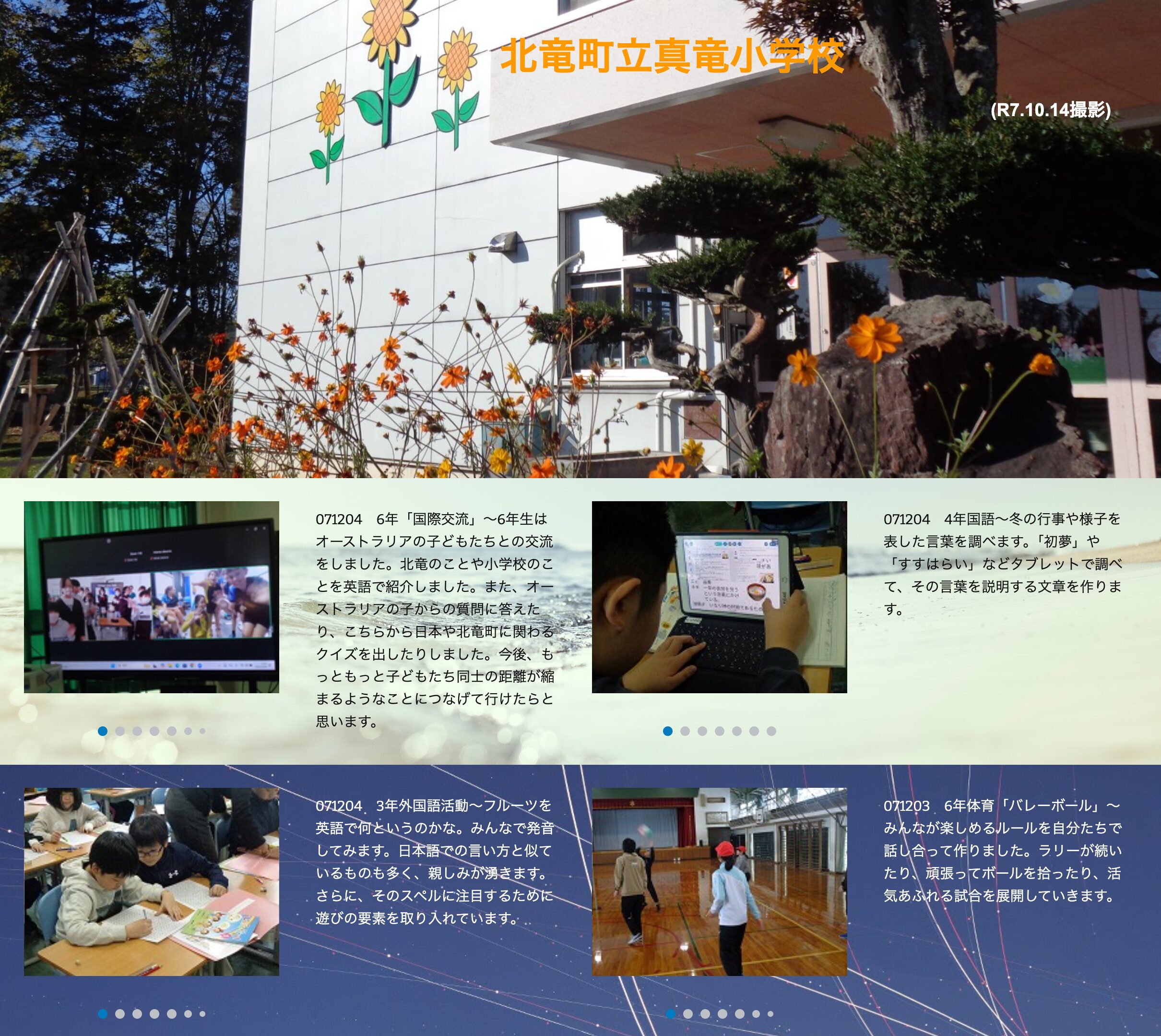 4 de diciembre (jueves) 6.º grado "Intercambio Internacional" ~ Los alumnos de 6.º grado tuvieron un intercambio con niños de Australia. Presentaron Hokuryu y la escuela primaria en inglés [Escuela Primaria Shinryu].