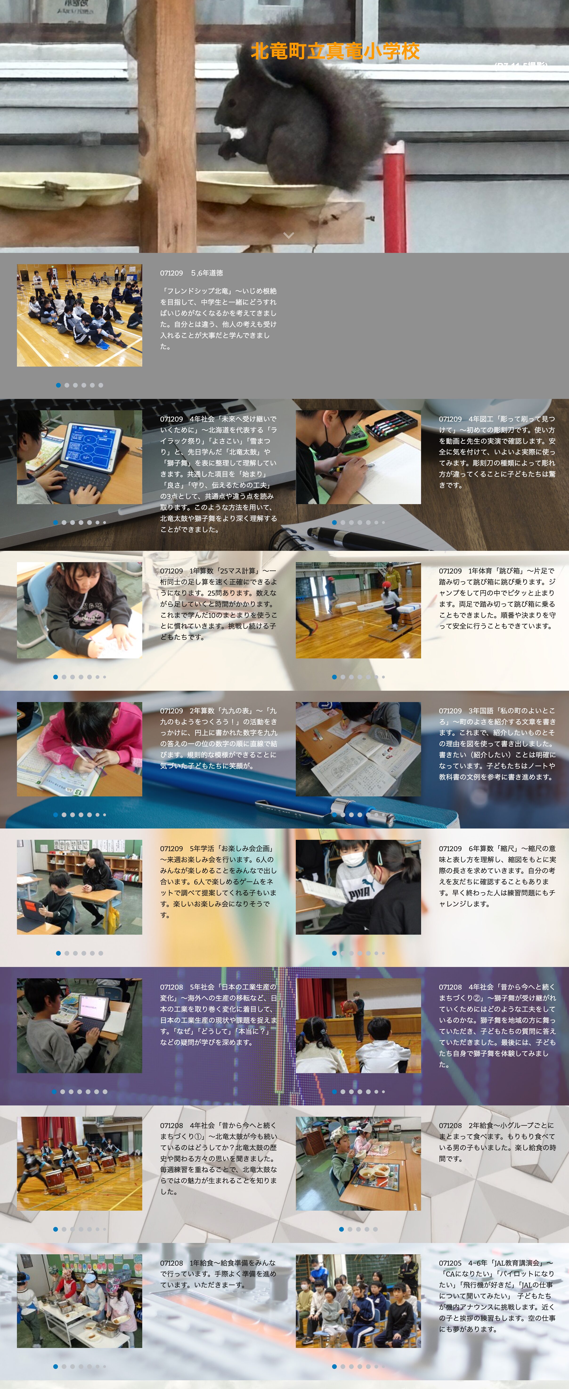 12月8日（月）9日（火）5・6年道徳「フレンドシップ北竜」～いじめ根絶を目指して、中学生と一緒にどうすればいじめがなくなるかを考えてきました【真竜小学校】