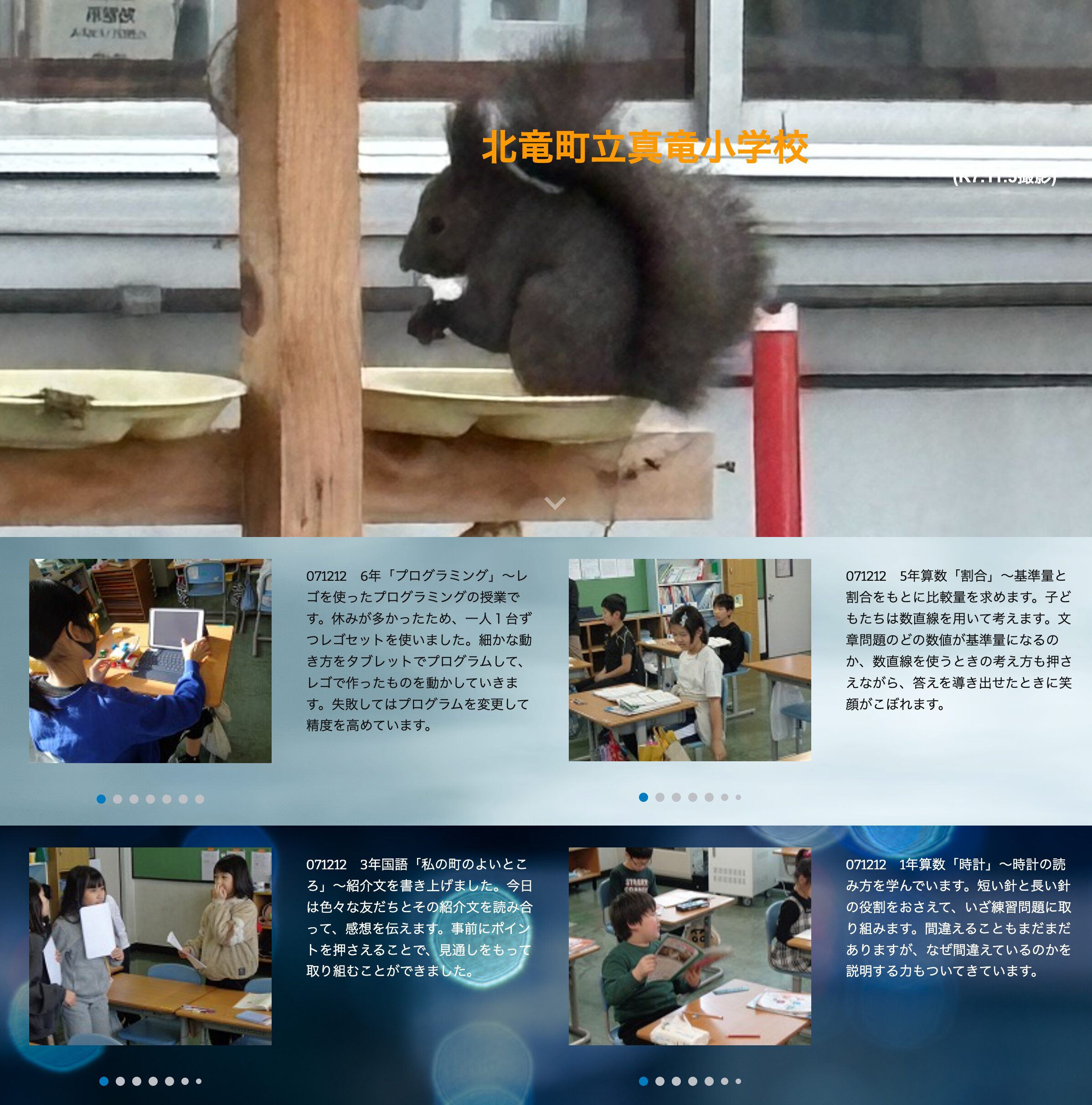 12月12日（金）6年「プログラミング」～レゴを使ったプログラミングの授業です。休みが多かったため、一人１台ずつレゴセットを使いました【真竜小学校】