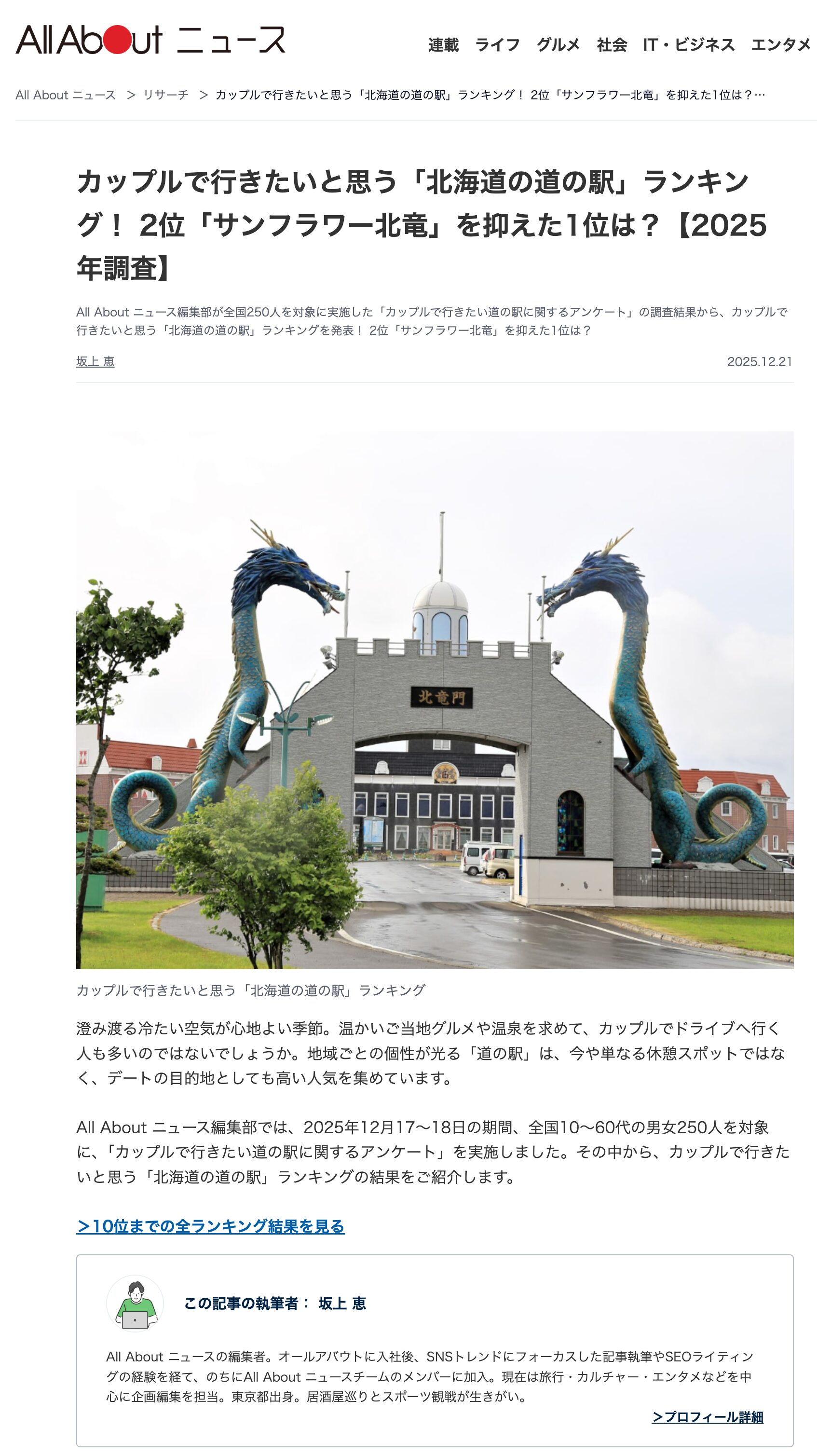 Çiftlerin ziyaret etmek istediği Hokkaido yol kenarı mekanlarının sıralaması! İkinci sıradaki Ayçiçeği Hokuryu'yu hangisi geçiyor? [2025 Anketi] [All About News]