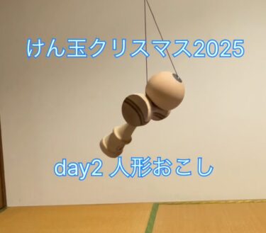 2. Gün: Bebek Yetiştirme - Bunu inanılmaz derecede zor bulan tek kişi ben miydim? Ve kendimi kasabanın kahramanı olarak tanıtmak [Hokuryu Kendama Kulübü]