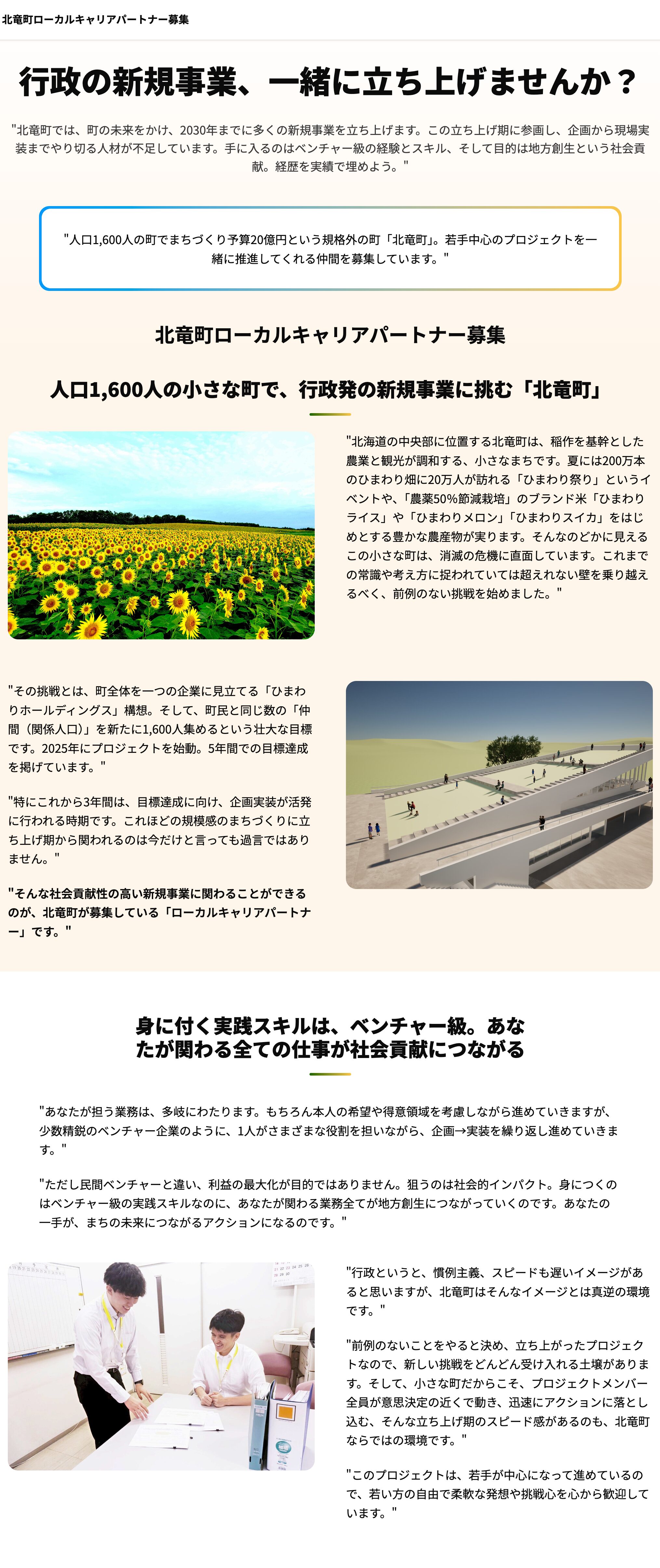 ローカルキャリアパートナー