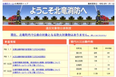 Aralık 2025: Yangın ve afet müdahalelerine ilişkin güncellenmiş bilgiler [Hokuryu İtfaiye Departmanı]