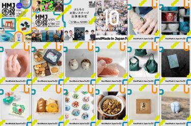HandMade In Japan Fes’ 冬(2026)開催まで、いよいよあと10日。来週末、東京ビッグサイトでお会いできることを楽しみにしています！【HandMade In Japan Fes’ 冬(2026)】