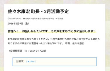 佐々木康宏 町長・2月活動予定