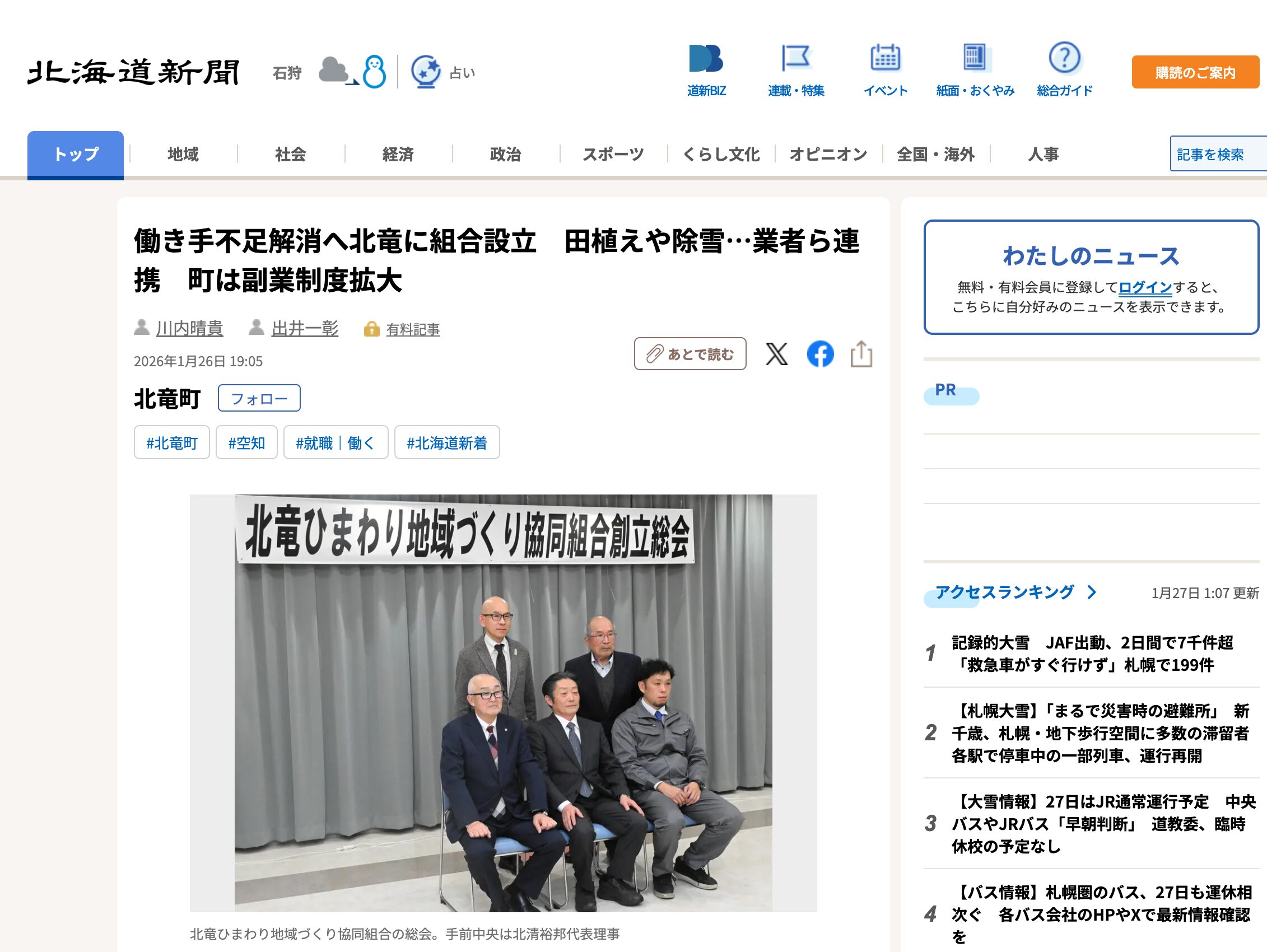 働き手不足解消へ北竜に組合設立　田植えや除雪…業者ら連携　町は副業制度拡大【北海道新聞デジタル】