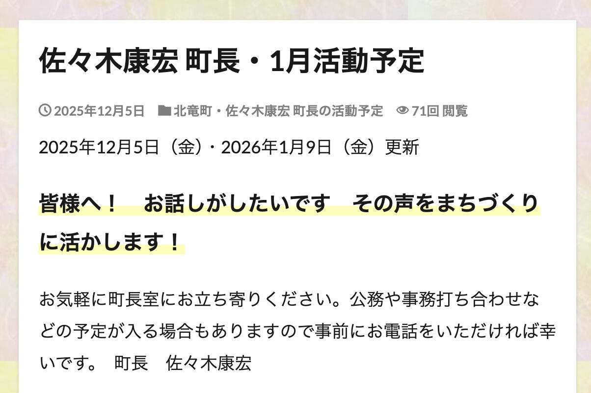 Hokuryu Town Mayor Yasuhiro Sasaki's scheduled activities