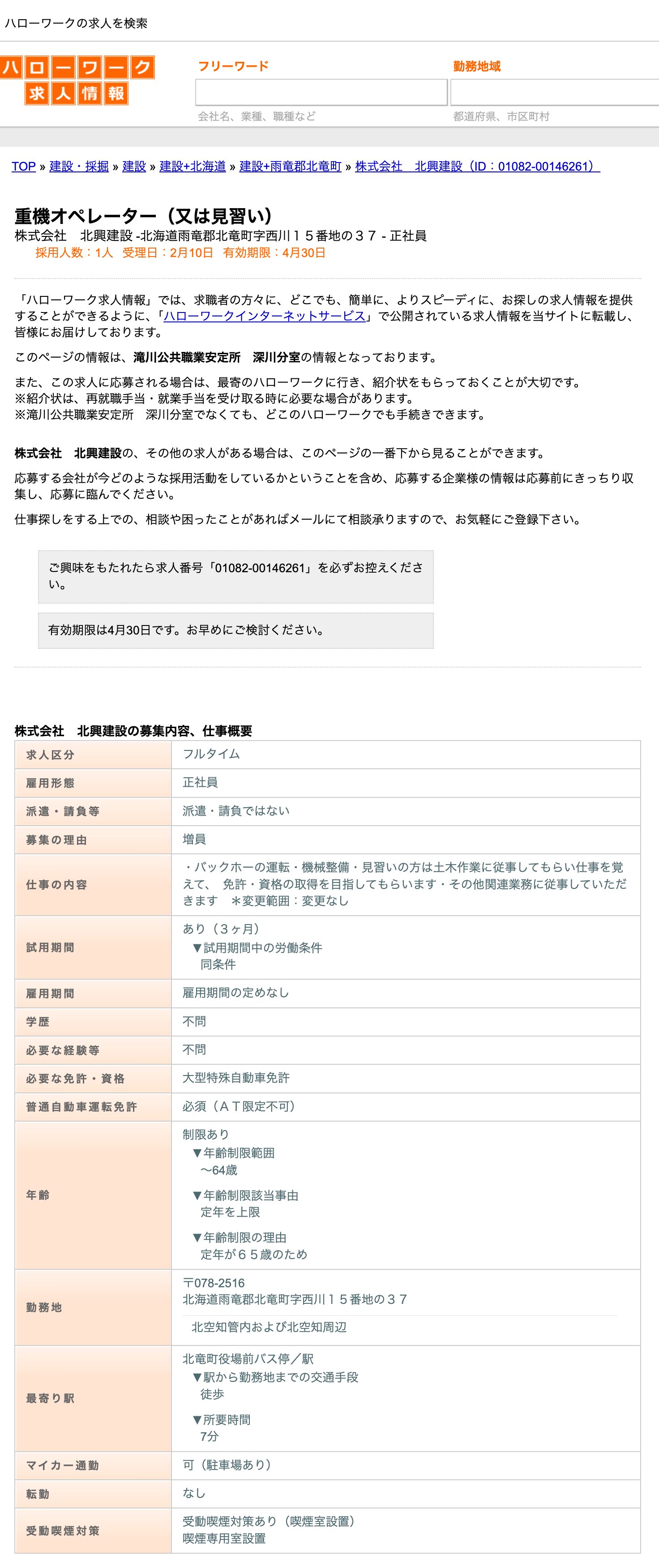 [Accepted on February 10th] Heavy Equipment Operator (or Apprentice) Hokko Construction Co., Ltd. [Search for jobs on Hello Work]