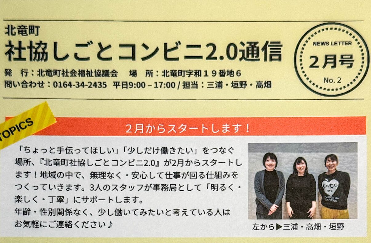 北竜町・社協しごとコンビニ2.0通信_2月号【社会福祉協議会】