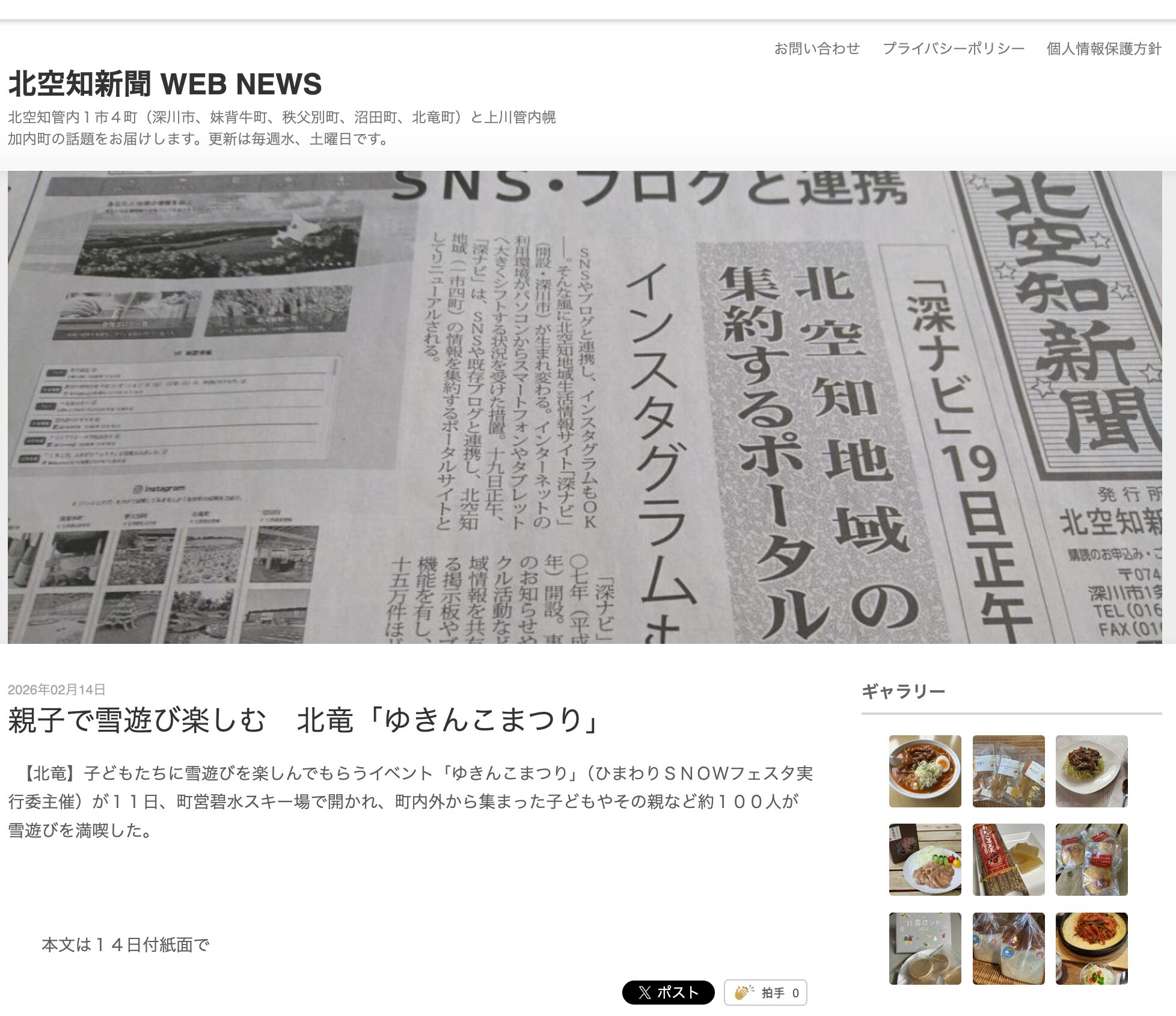 親子で雪遊び楽しむ　北竜「ゆきんこまつり」【北空知新聞】