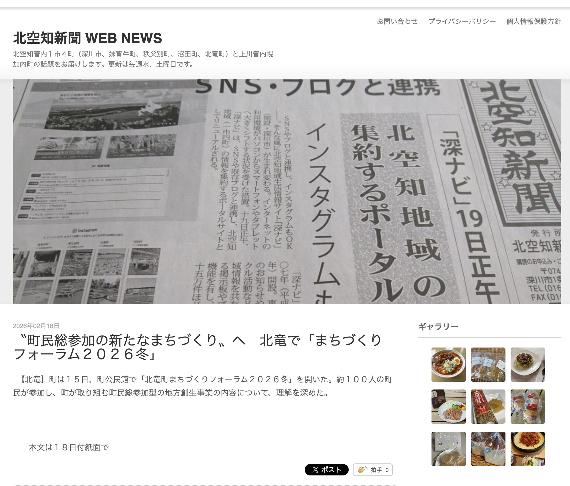 〝町民総参加の新たなまちづくり〟へ　北竜で「まちづくりフォーラム２０２６冬」【北空知新聞】