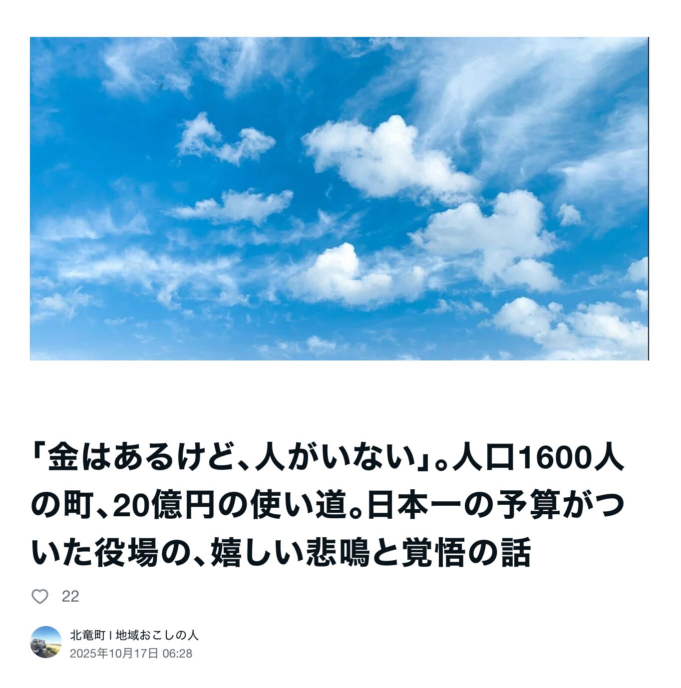 「金はあるけど、人がいない」。人口1600人の町、20億円の使い道。日本一の予算がついた役場の、嬉しい悲鳴と覚悟の話【北竜町 l 地域おこしの人】