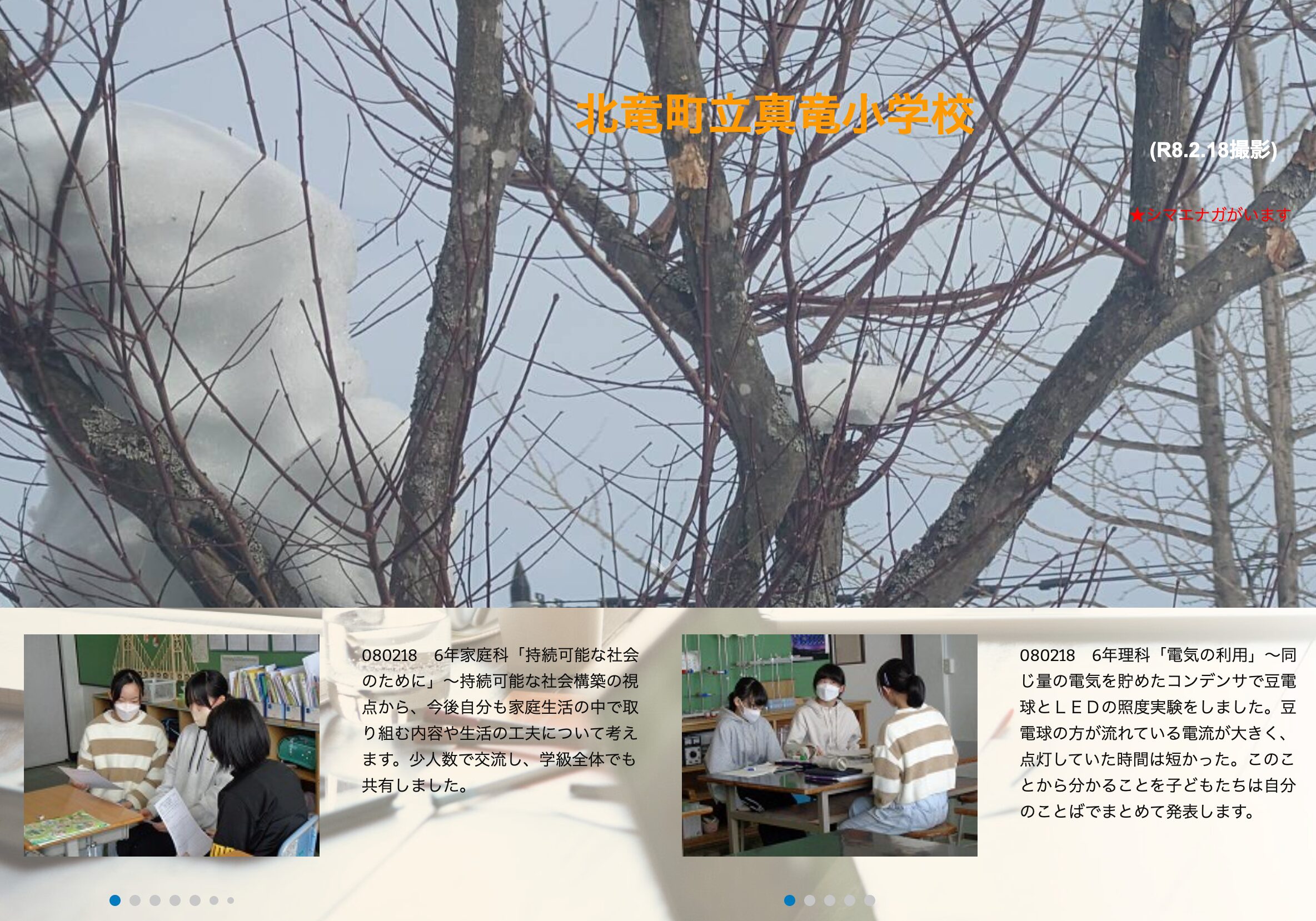 18 Februari (Rabu) Tata Boga Kelas 6 "Untuk Masyarakat yang Berkelanjutan" ~ Dari perspektif membangun masyarakat yang berkelanjutan, siswa akan memikirkan apa yang akan mereka lakukan dalam kehidupan rumah tangga mereka dan bagaimana mereka dapat meningkatkan kehidupan mereka [Sekolah Dasar Shinryu]