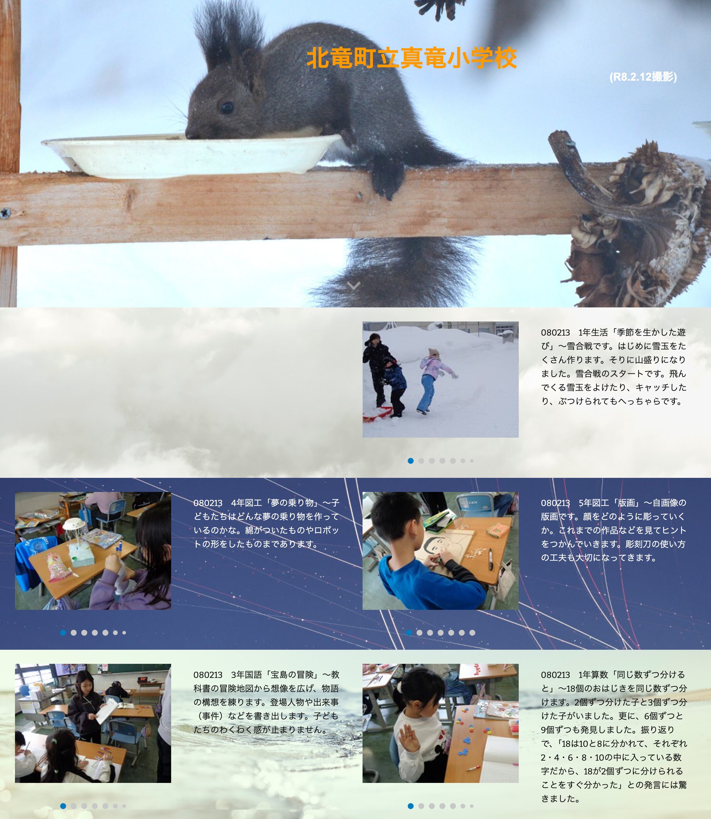 Ngày 13 tháng 2 (Thứ Sáu) Hoạt động ngoại khóa lớp 1 "Trò chơi theo mùa" ~ Ném tuyết. Đầu tiên, chúng tôi đã nặn rất nhiều quả cầu tuyết [Trường Tiểu học Shinryu]