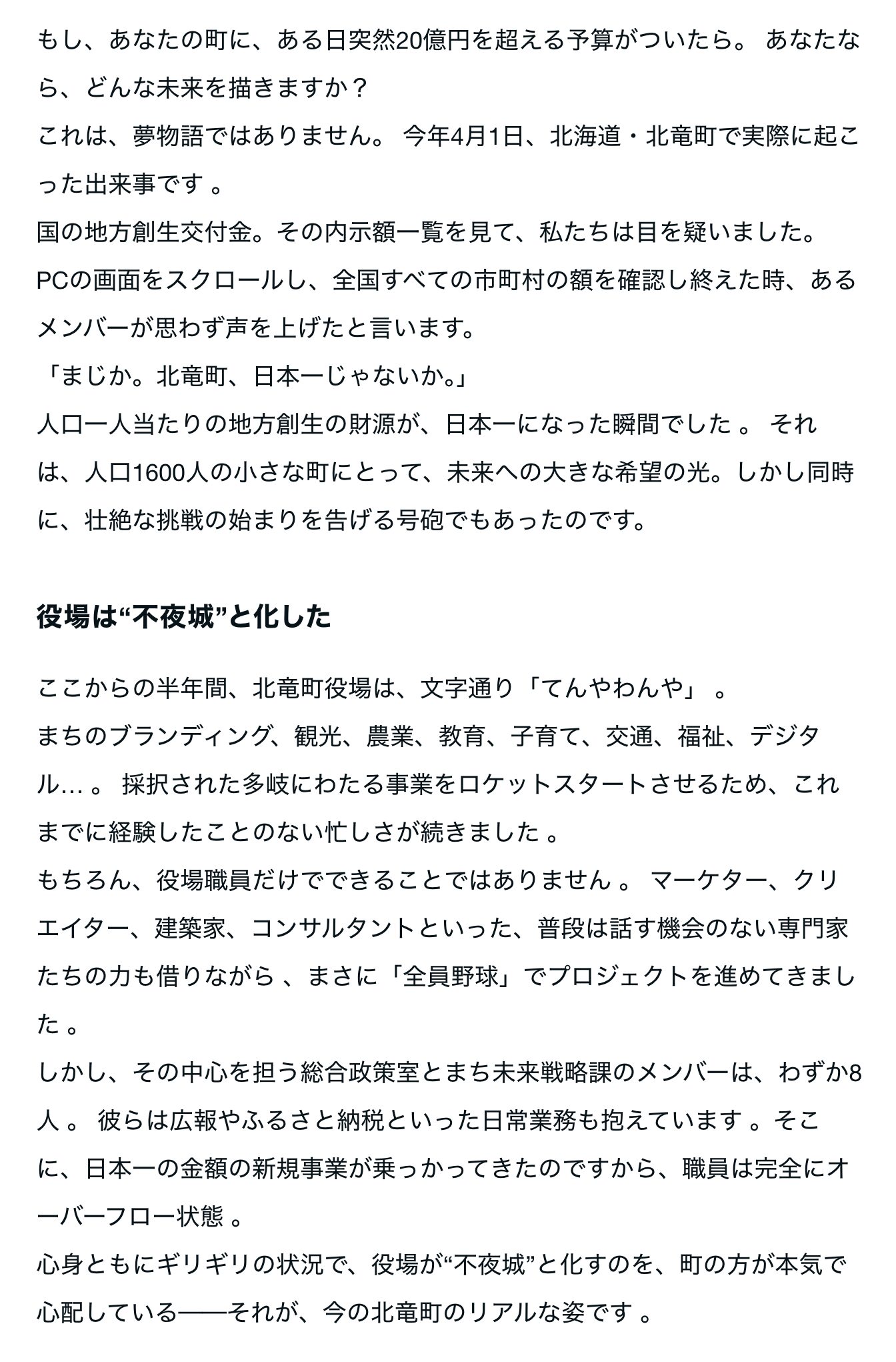 「金はあるけど、人がいない」。人口1600人の町、20億円の使い道。日本一の予算がついた役場の、嬉しい悲鳴と覚悟の話【北竜町 l 地域おこしの人】