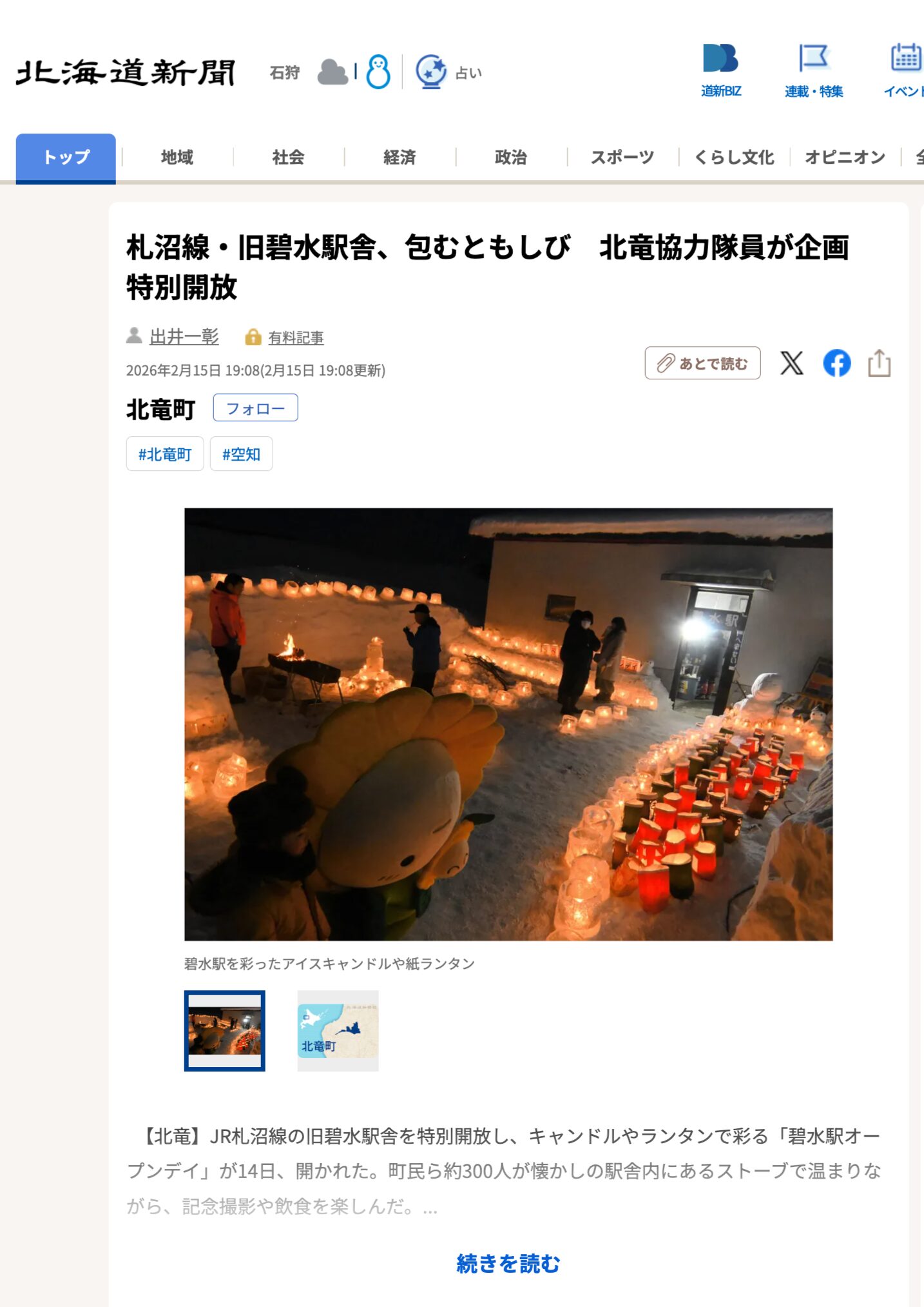 Hokuryu könüllüləri tərəfindən planlaşdırılan Sassho Xəttindəki keçmiş Hekisui Stansiyası binasının "İşıqla Bükülmə" tədbiri üçün xüsusi açılışı [Hokkaydo Shimbun Digital]