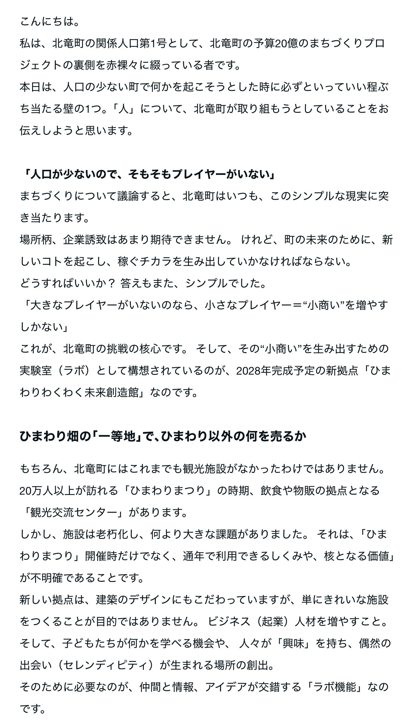 「人がいないなら、育つ仕組みを」——“小商い”を生み出す仕組みづくりをしようと始まった「ラボ構想」【北竜町 l 地域おこしの人】