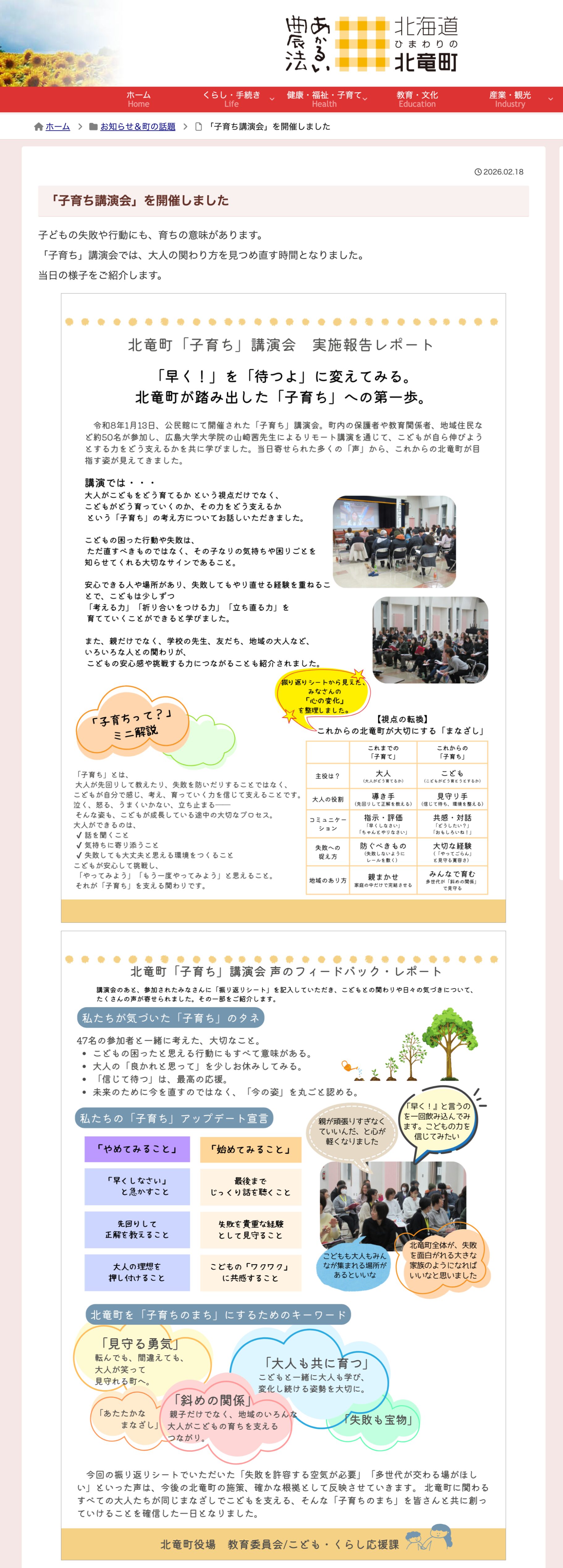 "Kuliah tentang Pengasuhan Anak" diadakan [Situs Web Kota Hokuryu]