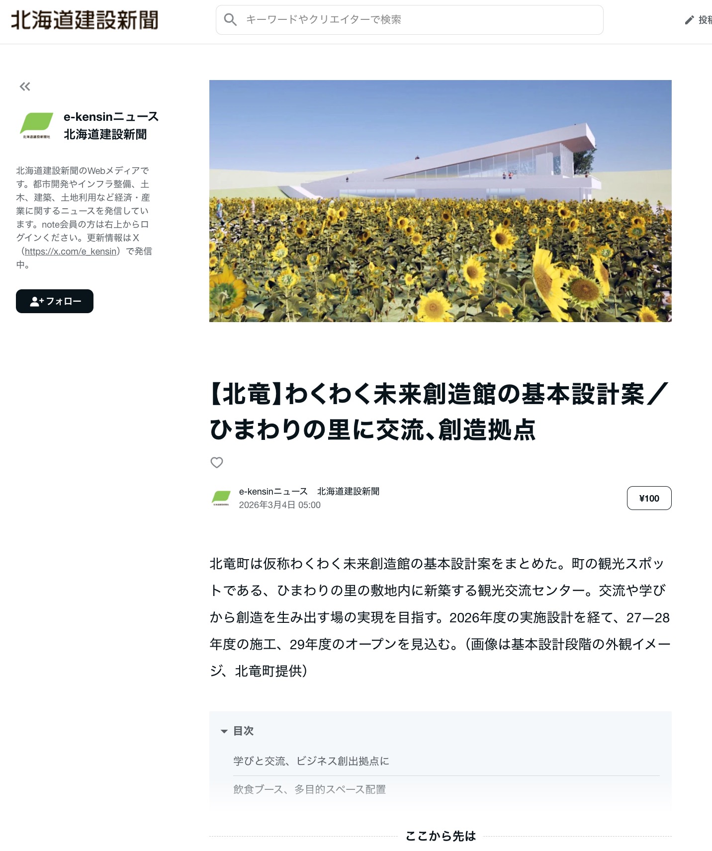 [Hokuryu] Bản thiết kế cơ bản cho Trung tâm Sáng tạo Tương lai Wakuwaku / Trung tâm tương tác và sáng tạo tại Himawari no Sato [Báo Xây dựng Hokkaido]