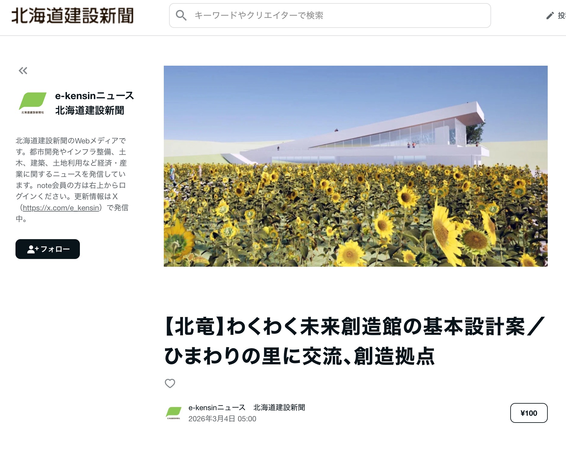 【北竜】わくわく未来創造館の基本設計案／ひまわりの里に交流、創造拠点【北海道建設新新聞】