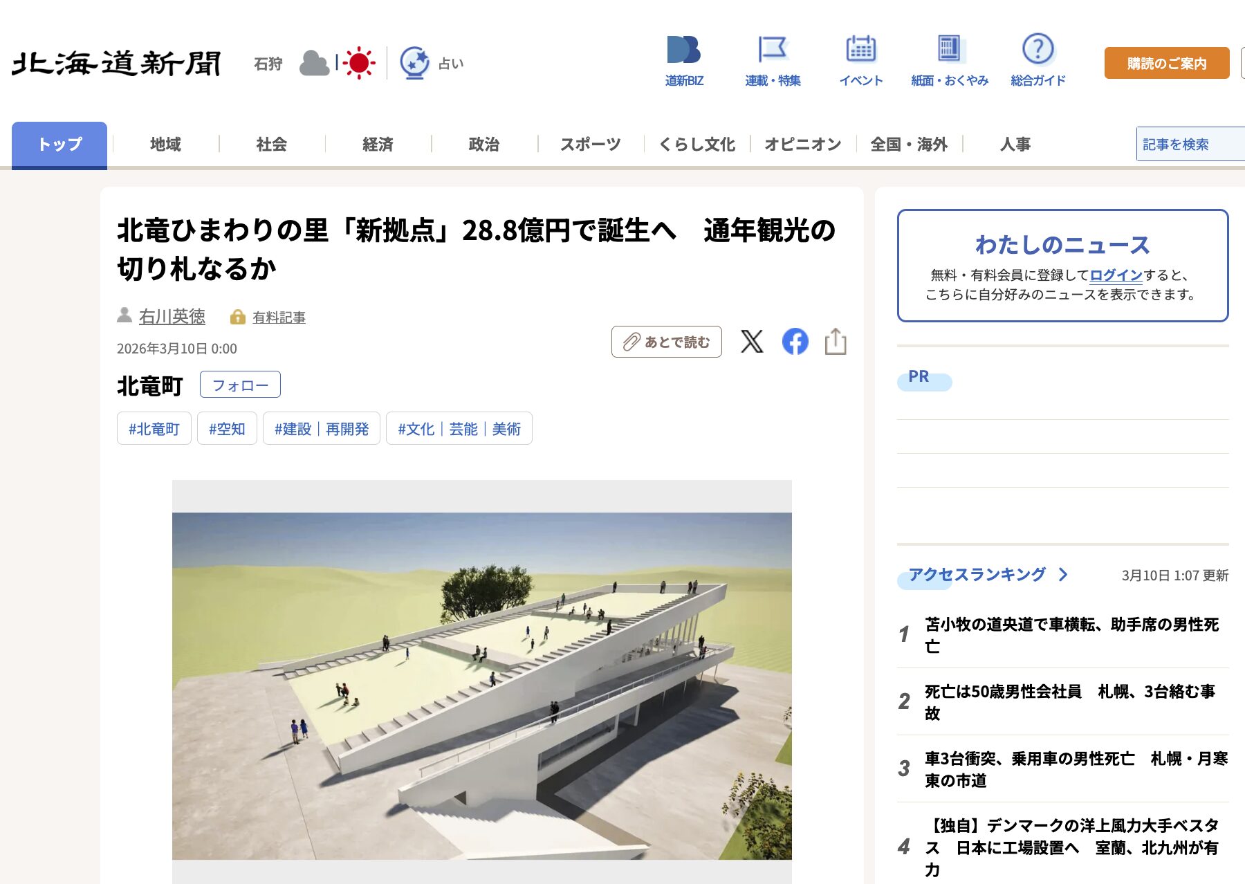 北竜ひまわりの里「新拠点」28.8億円で誕生へ　通年観光の切り札なるか【北海道新聞デジタル】