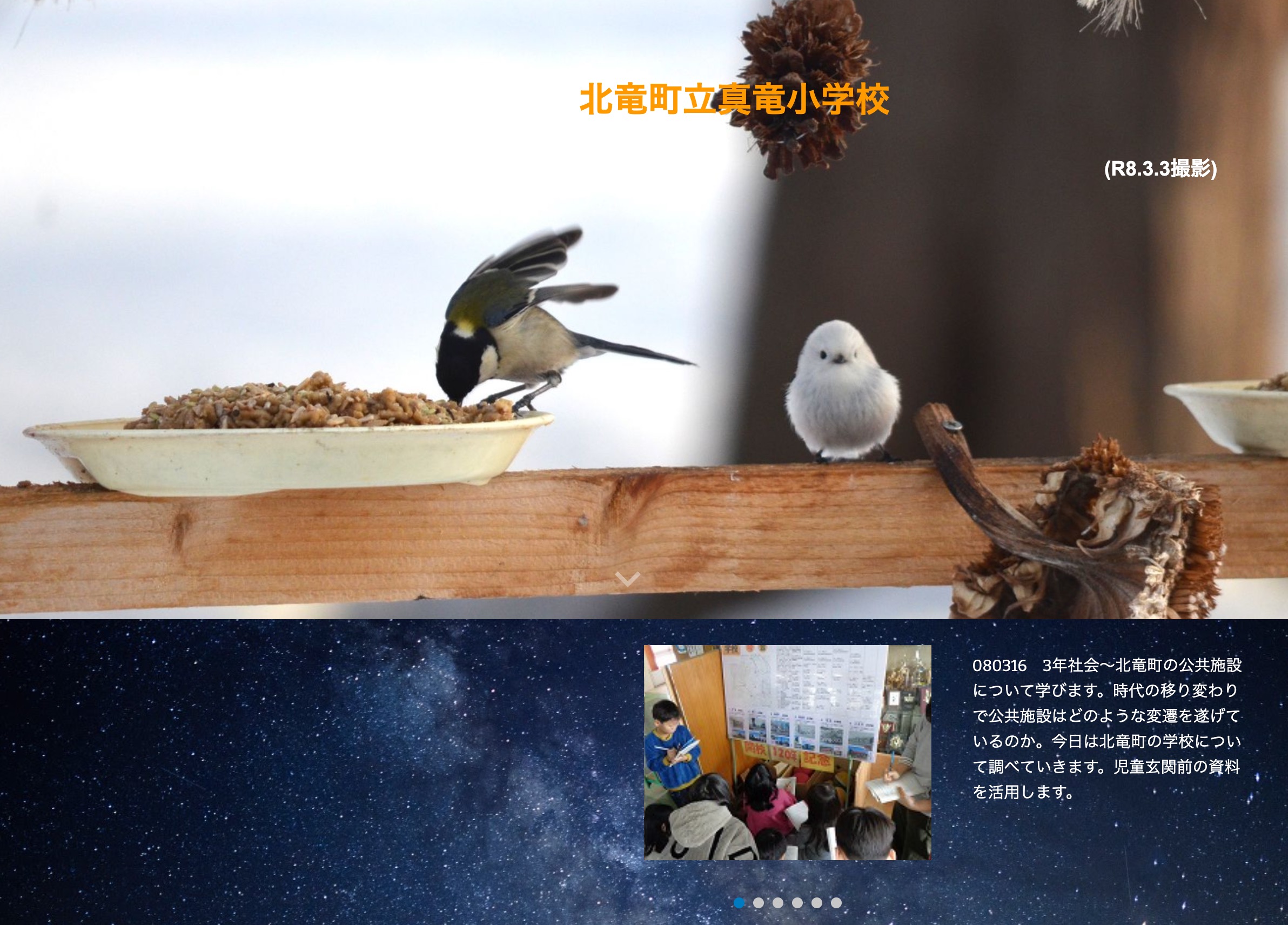 3月16日（月）3年社会～北竜町の公共施設について学びます。時代の移り変わりで公共施設はどのような変遷を遂げているのか【真竜小学校】