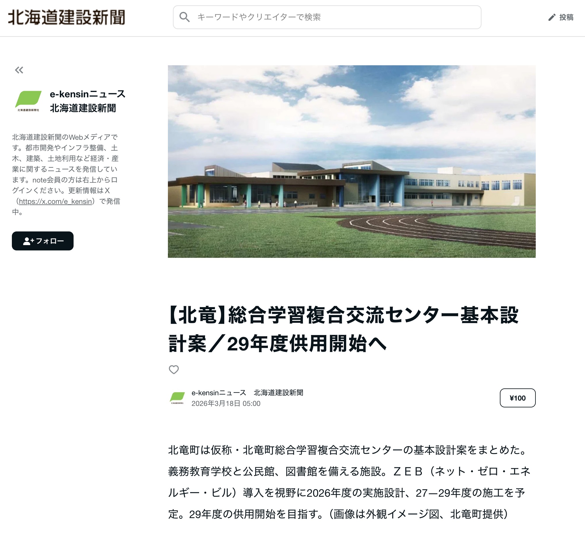 [Hokuryu] Basic design proposal for the integrated learning and exchange center / To begin operation in FY2017 [Hokkaido Construction News]