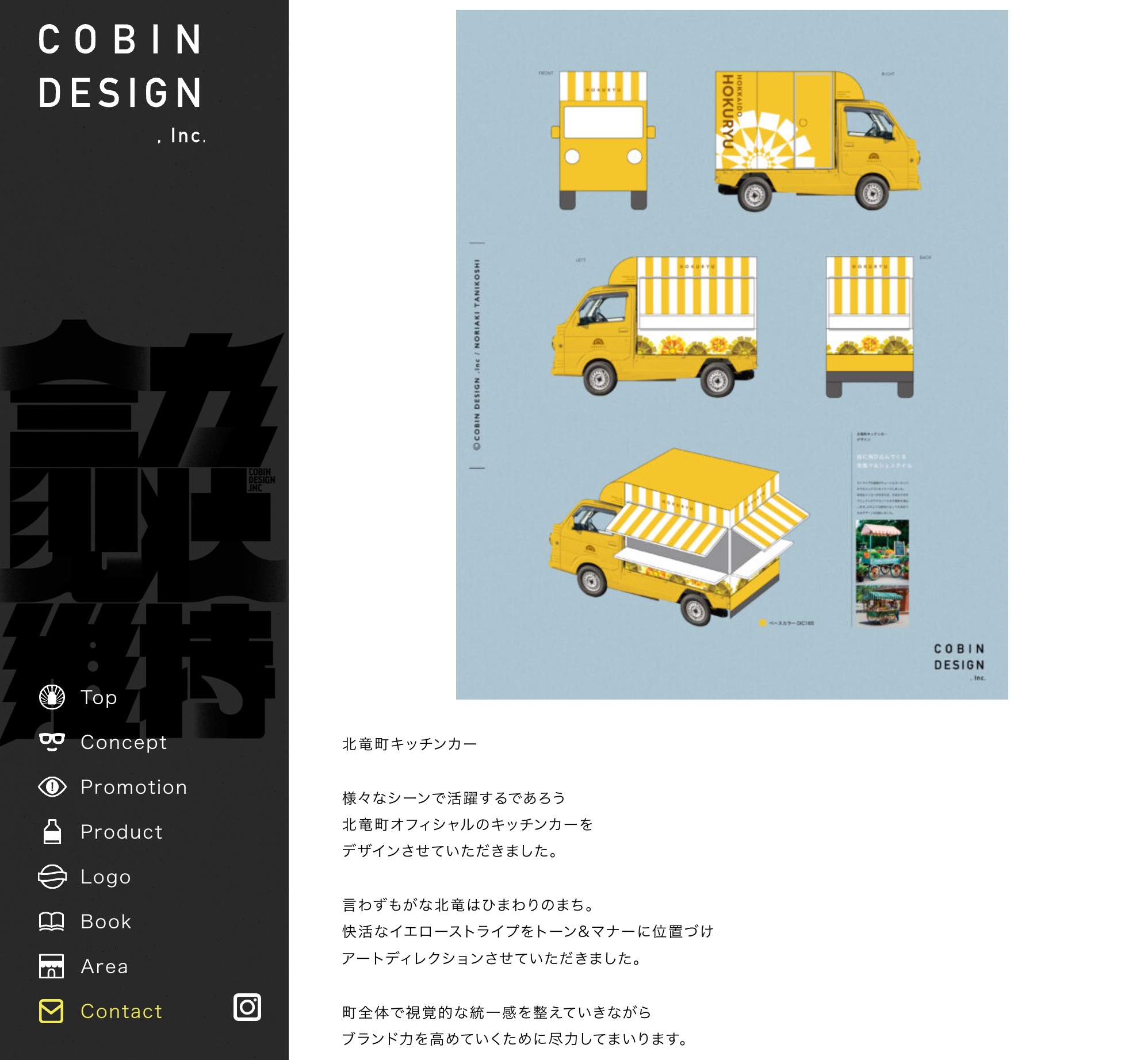 北竜町キッチンカー・様々なシーンで活躍するであろう 北竜町オフィシャルのキッチンカーを デザインさせていただきました【株式会社 COBIN DESIGN】