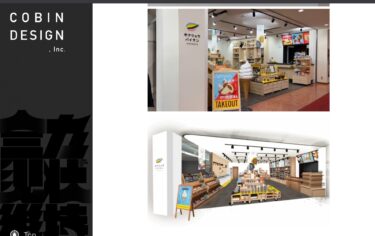 北竜町_道の駅ショップリニューアル・明るく、 爽やかに、 見やすく、 手に取りやすく、 ウリのわかる店内に【株式会社 COBIN DESIGN】