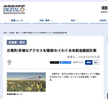 北竜町/多様なアクセスを確保/わくわく未来創造館設計案【建設通信新聞Digital】
