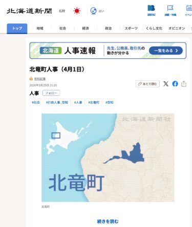 【北竜町役場】北竜町人事（4月1日）【北海道新聞デジタル】