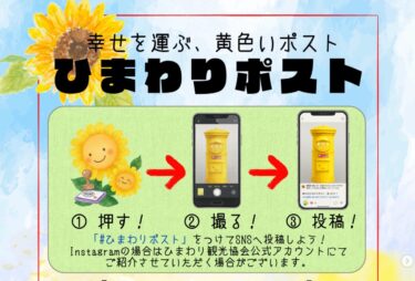 来週4月1日(水)より、北竜町役場の庁舎入り口にある「ひまわりポスト」の新コンテンツとして、北竜町のマスコットキャラクター「ひまわり咲ちゃん」とポストをあしらった、限定デザインのスタンプが2種類登場します！📮【北竜町ひまわり観光協会・酒井優斗】