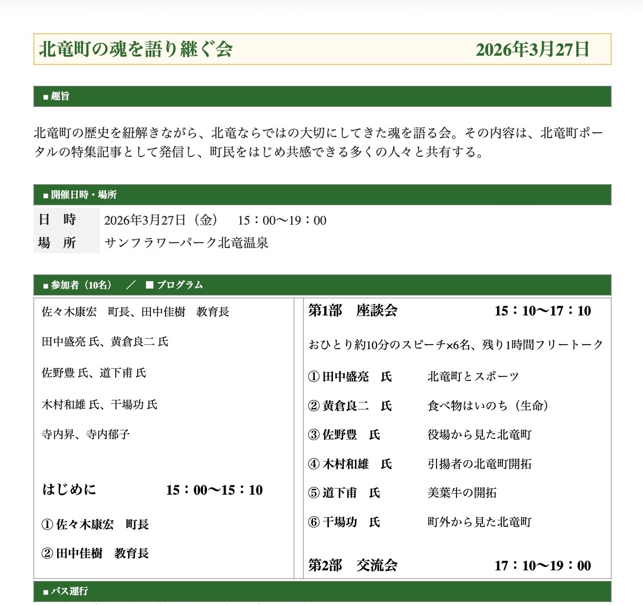 Passing on the spirit of Hokuryu Town — The words of our ancestors, about pioneering, food, sports, and the Japanese spirit, for future generations.