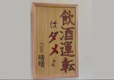 オブジェが増えました 😆 常連のお客様から頂きました。ありがとうございました 😊【Kitchen晴晴】