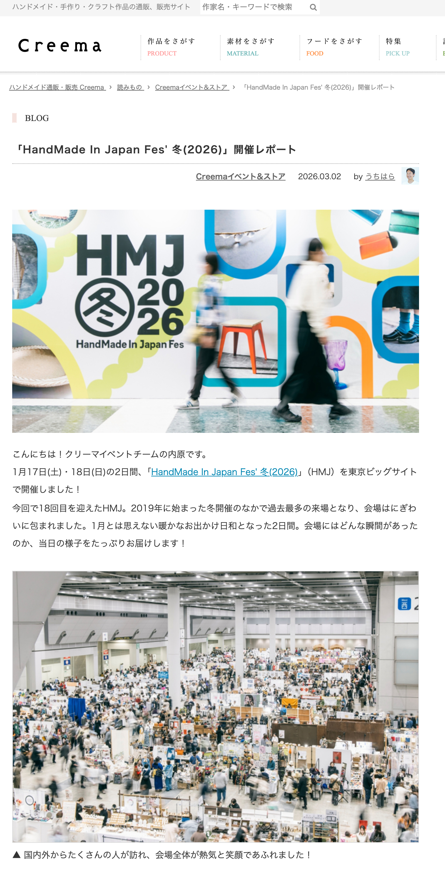 Laporan Acara "HandMade In Japan Fes Musim Dingin (2026)" [Creema]