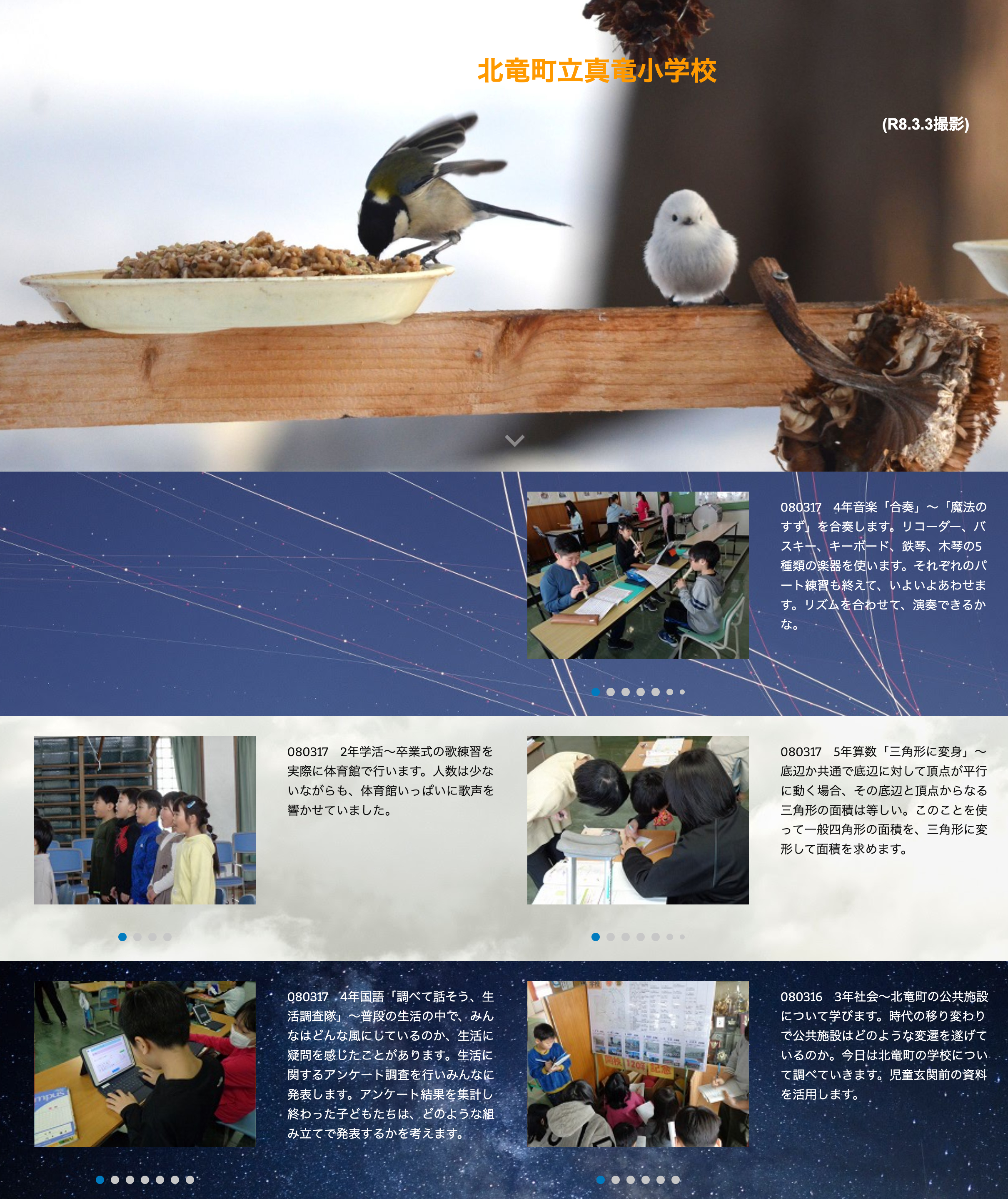 3月17日（火）4年音楽「合奏」～「魔法のすず」を合奏します。リコーダー、バスキー、キーボード、鉄琴、木琴の5種類の楽器を使います【真竜小学校】