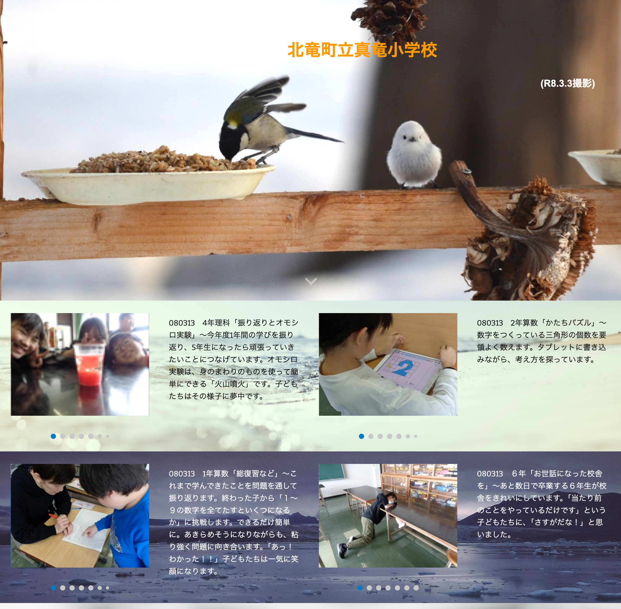 3月13日（金）4年理科「振り返りとオモシロ実験」～今年度1年間の学びを振り返り、5年生になったら頑張っていきたいことにつなげています【真竜小学校】