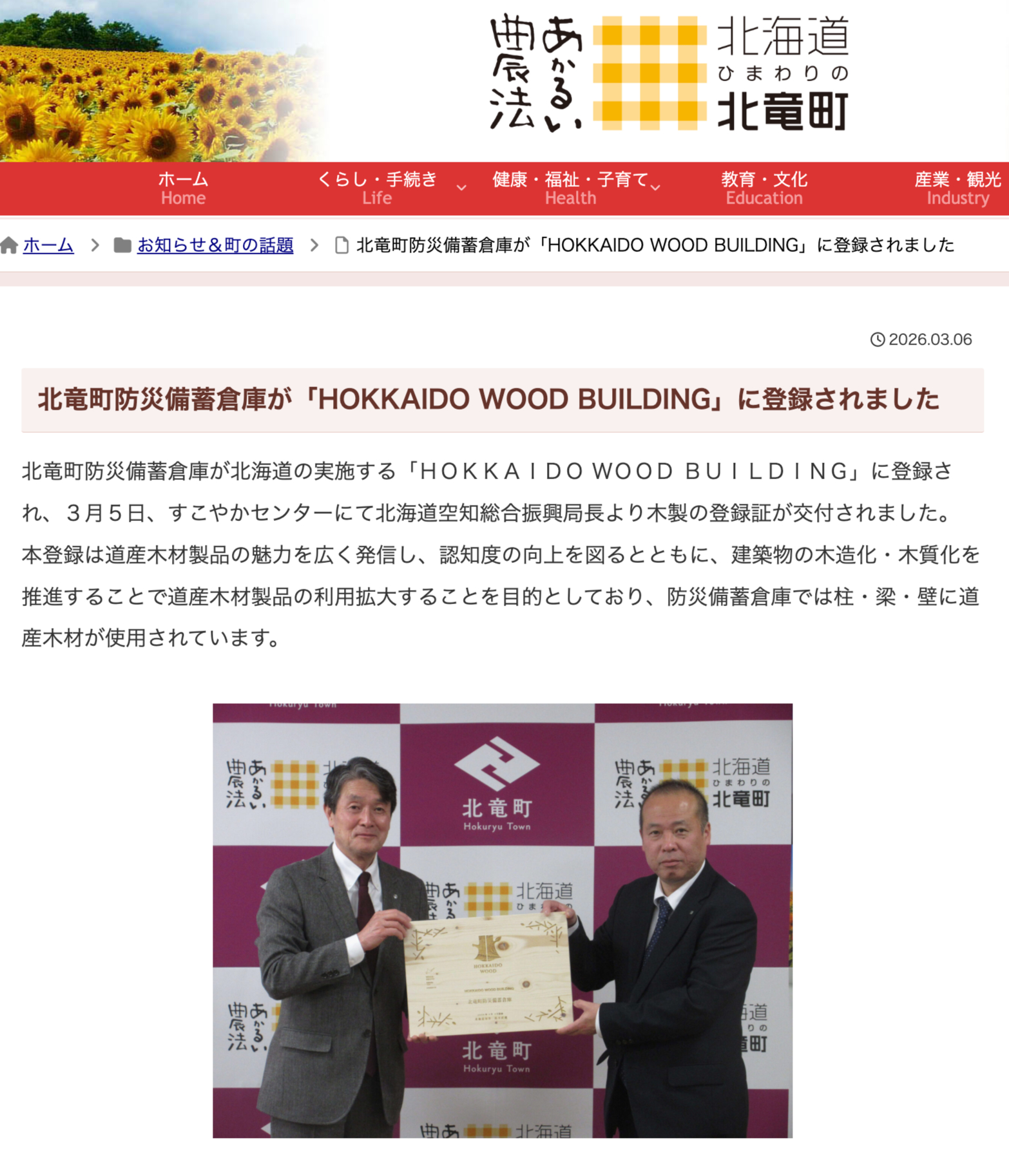 Gudang Kesiapsiagaan Bencana Kota Hokuryu telah terdaftar sebagai "BANGUNAN KAYU HOKKAIDO" [Situs Web Kota Hokuryu]