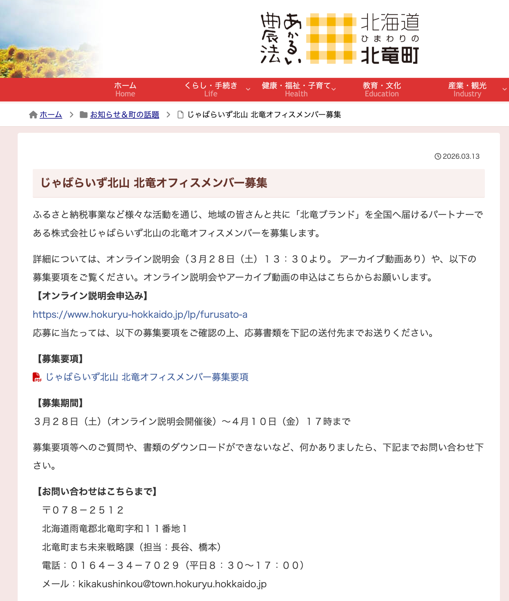 Jabaraiz Kitayama Kantor Kitaryu sedang merekrut anggota [Situs Web Kota Kitaryu]