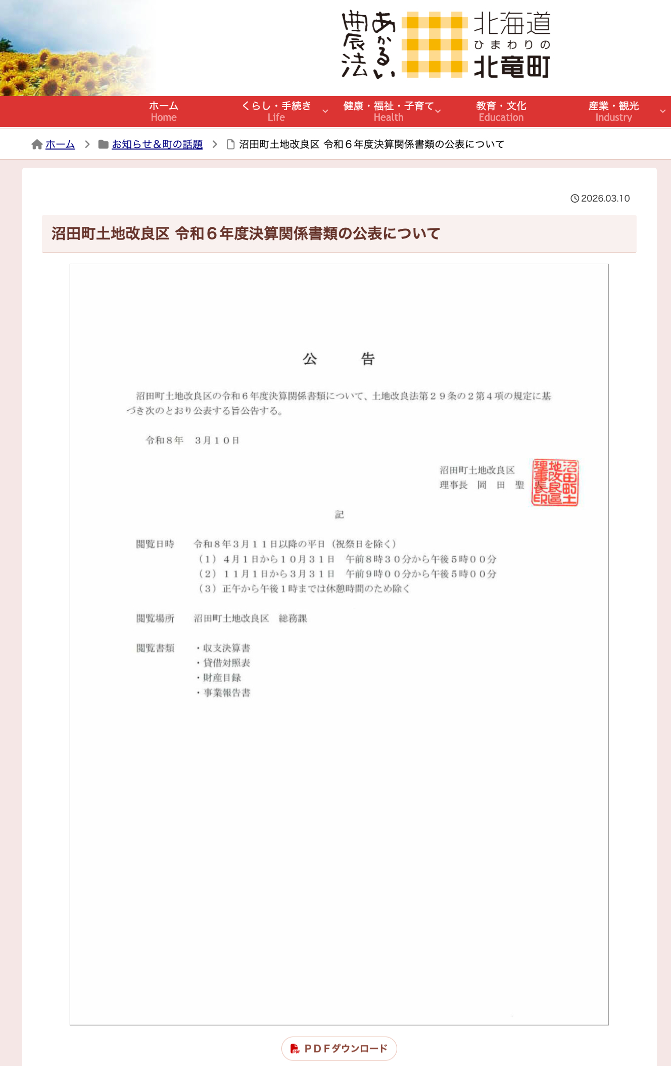 Numata Şəhər Torpaq Təkmilləşdirmə Dairəsi 2024 maliyyə ili üçün maliyyə hesabatlarının dərci [Hokuryu Şəhər veb saytı]