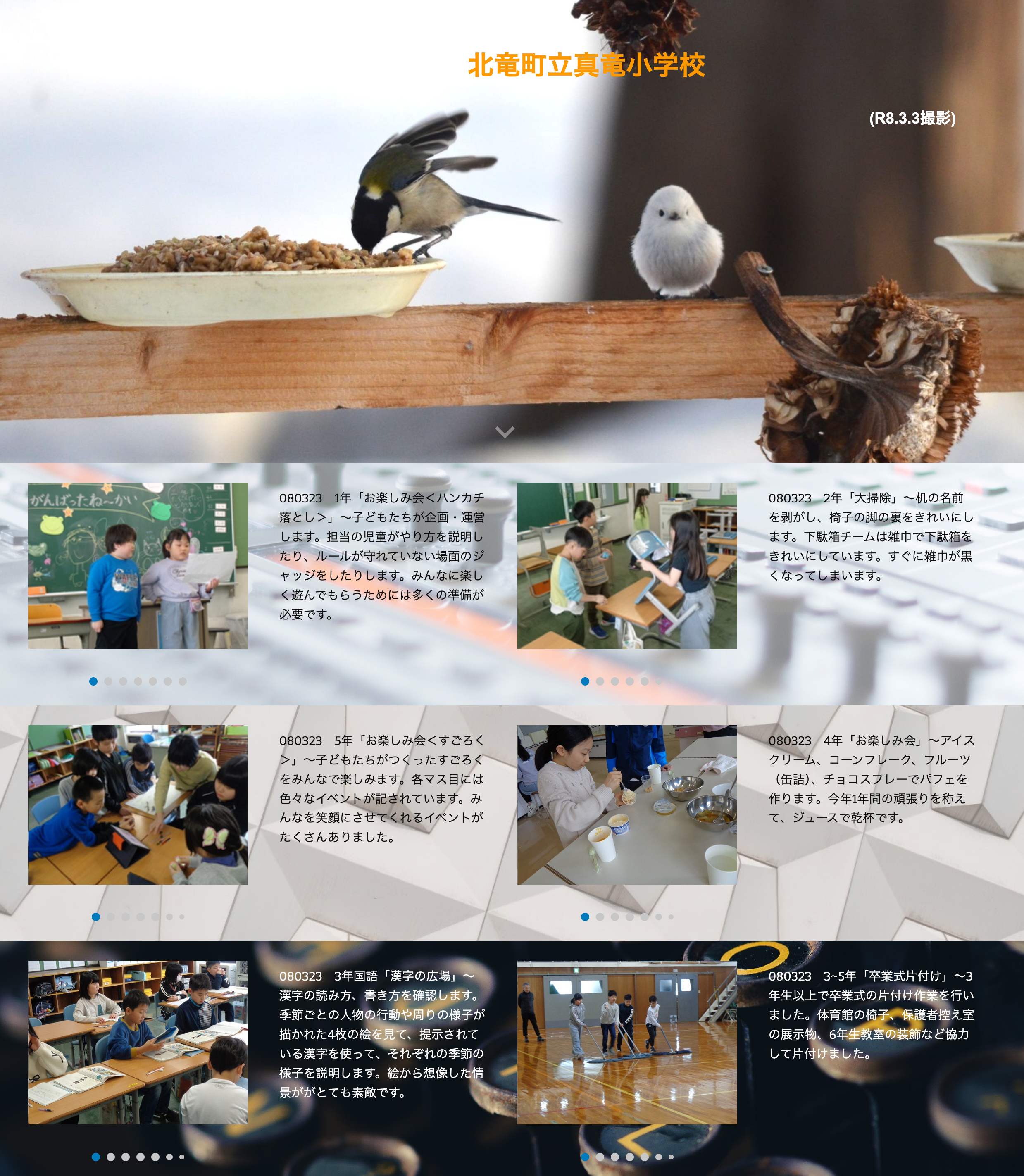 3月23日（月）1年「お楽しみ会＜ハンカチ落とし」～子どもたちが企画・運営します。【真竜小学校】