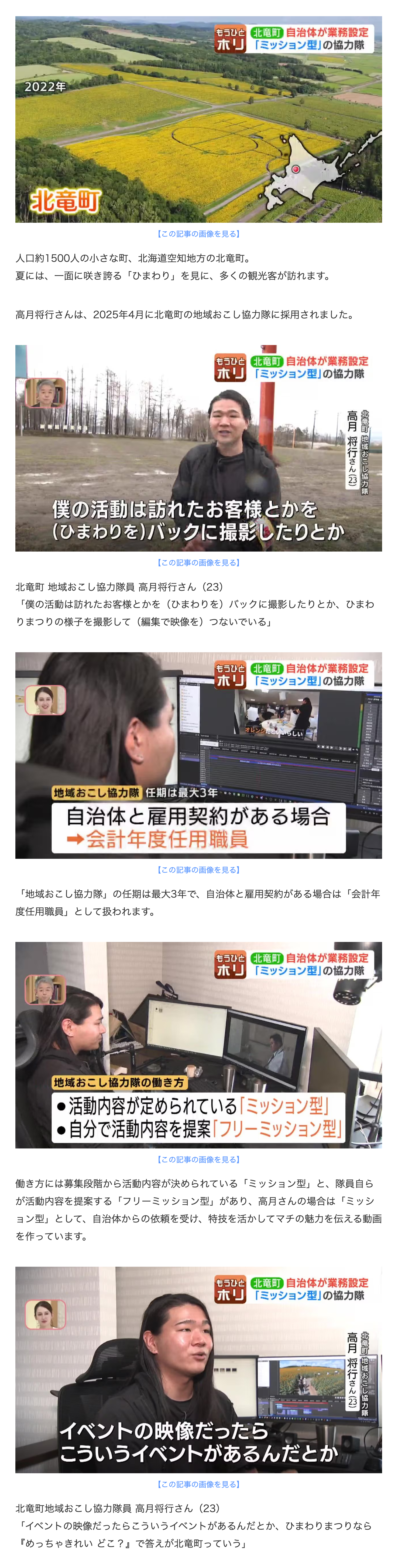 [Masayuki Takatsuki dari Kota Hokuryu muncul!] "Penyuntingan video," "toko pakaian vintage"—jumlah 'anggota tim berorientasi proposal' yang menghubungkan tantangan kota dengan kekuatan mereka semakin meningkat [Tim Kerja Sama Revitalisasi Regional] Merevitalisasi wilayah dengan ide-ide yang bahkan tidak diperhatikan oleh staf balai kota. Kota Hokuryu dan Kota Naganuma, Hokkaido (Ditayangkan 16 April) [TBS NEWS DIG]