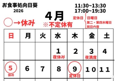 Tháng Tư rồi! 😳🌸 Tôi đã lên kế hoạch rồi 😊 Đã đến lúc bắt đầu chuẩn bị gieo hạt và trồng lúa 🤔 Chúng tôi làm hộp cơm bento cho từng khách hàng, vì vậy đừng ngần ngại hỏi nhé 🙇‍♀️ [Nhà hàng Himawari]